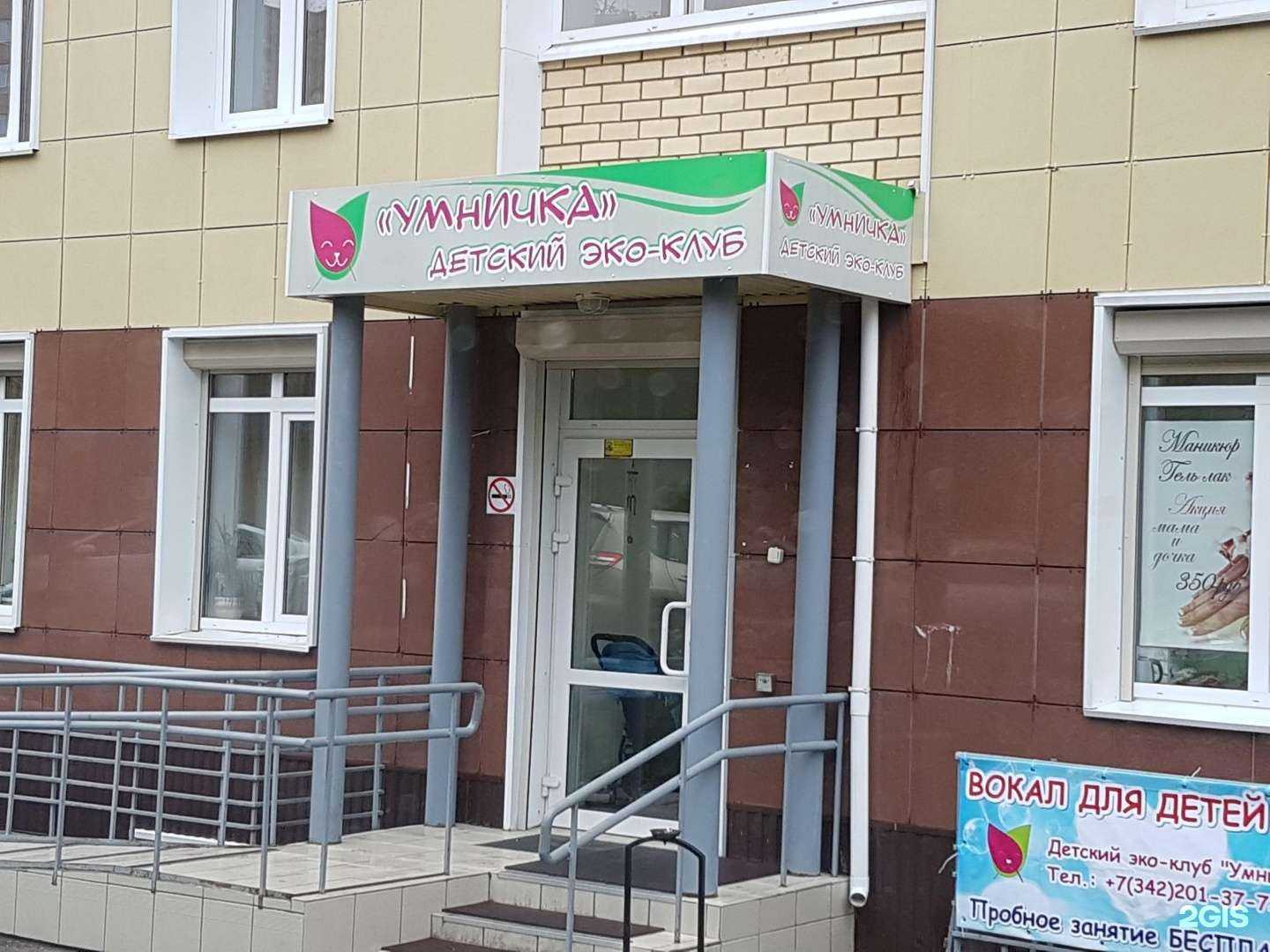 Отзывы на компанию Умничка в Перми c фото