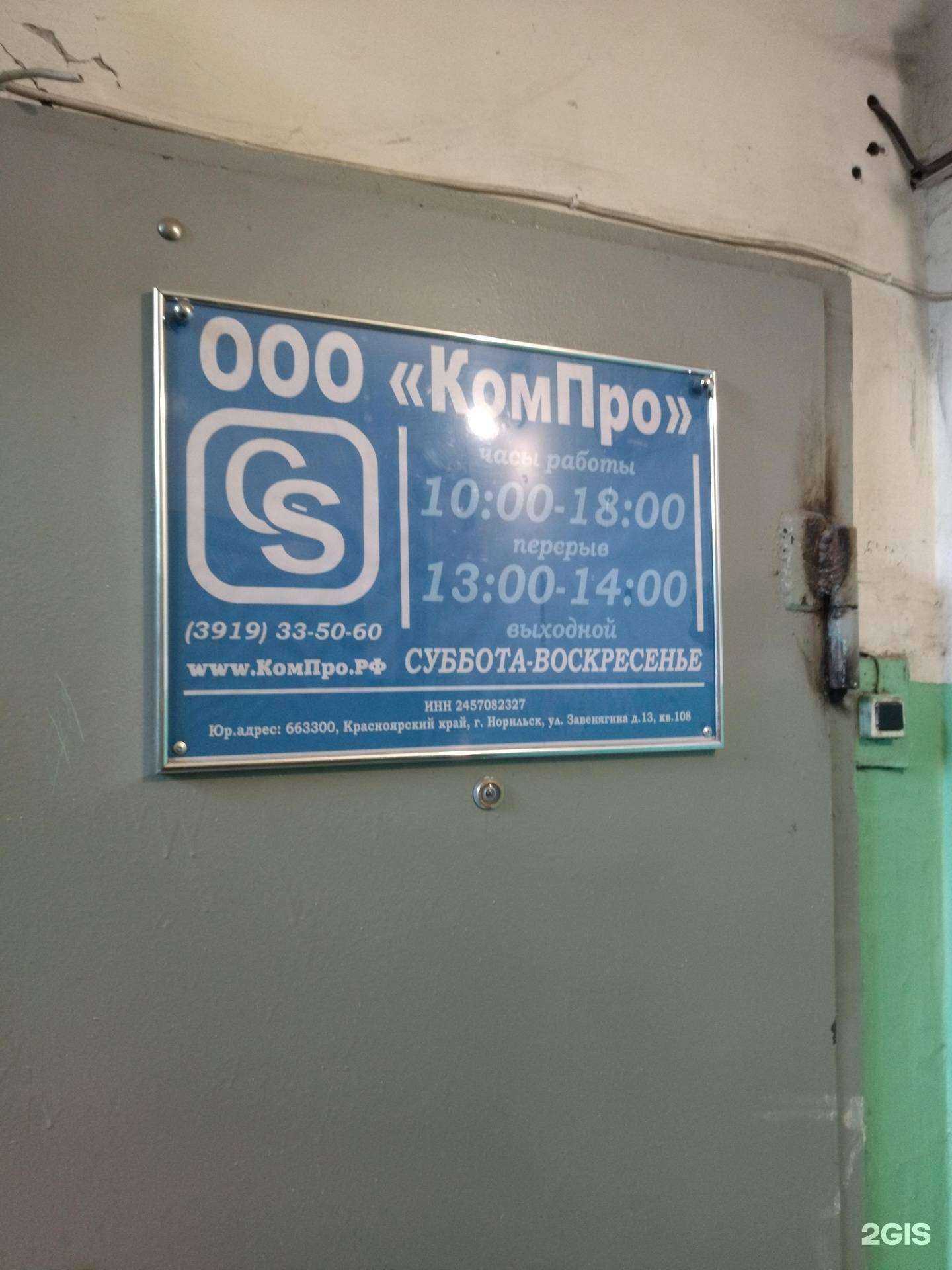 Отзывы на компанию Компьютер-сервис в Норильске c фото