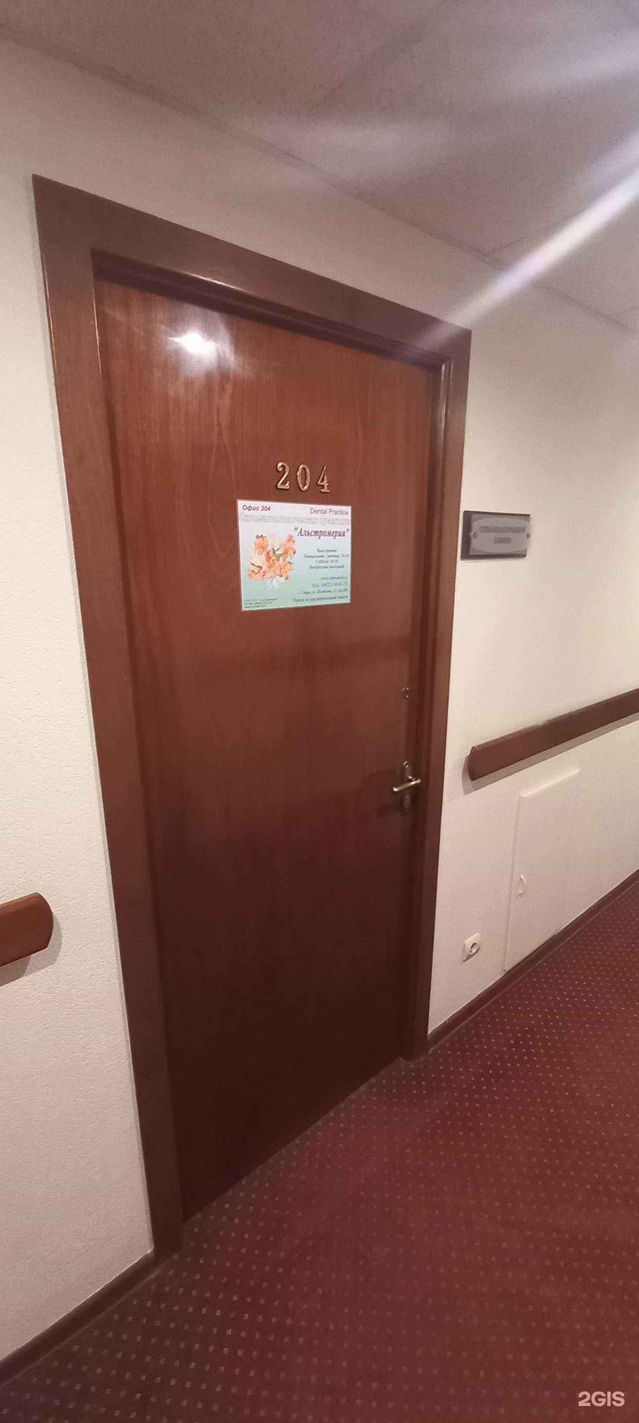 Отзывы на компанию Стоматологическая практика Альстромерия в Твери c фото