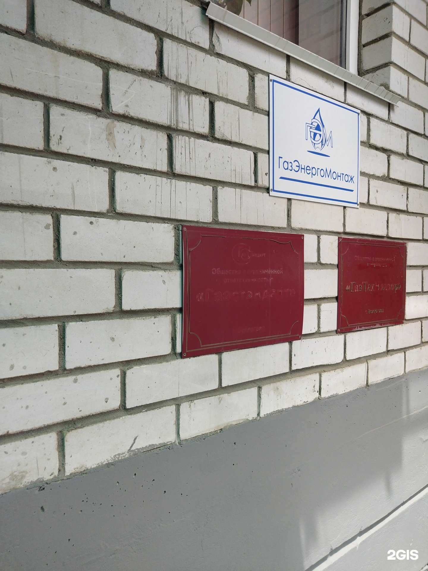 Отзывы на компанию Газэнергомонтаж в г. Волгоград c фото