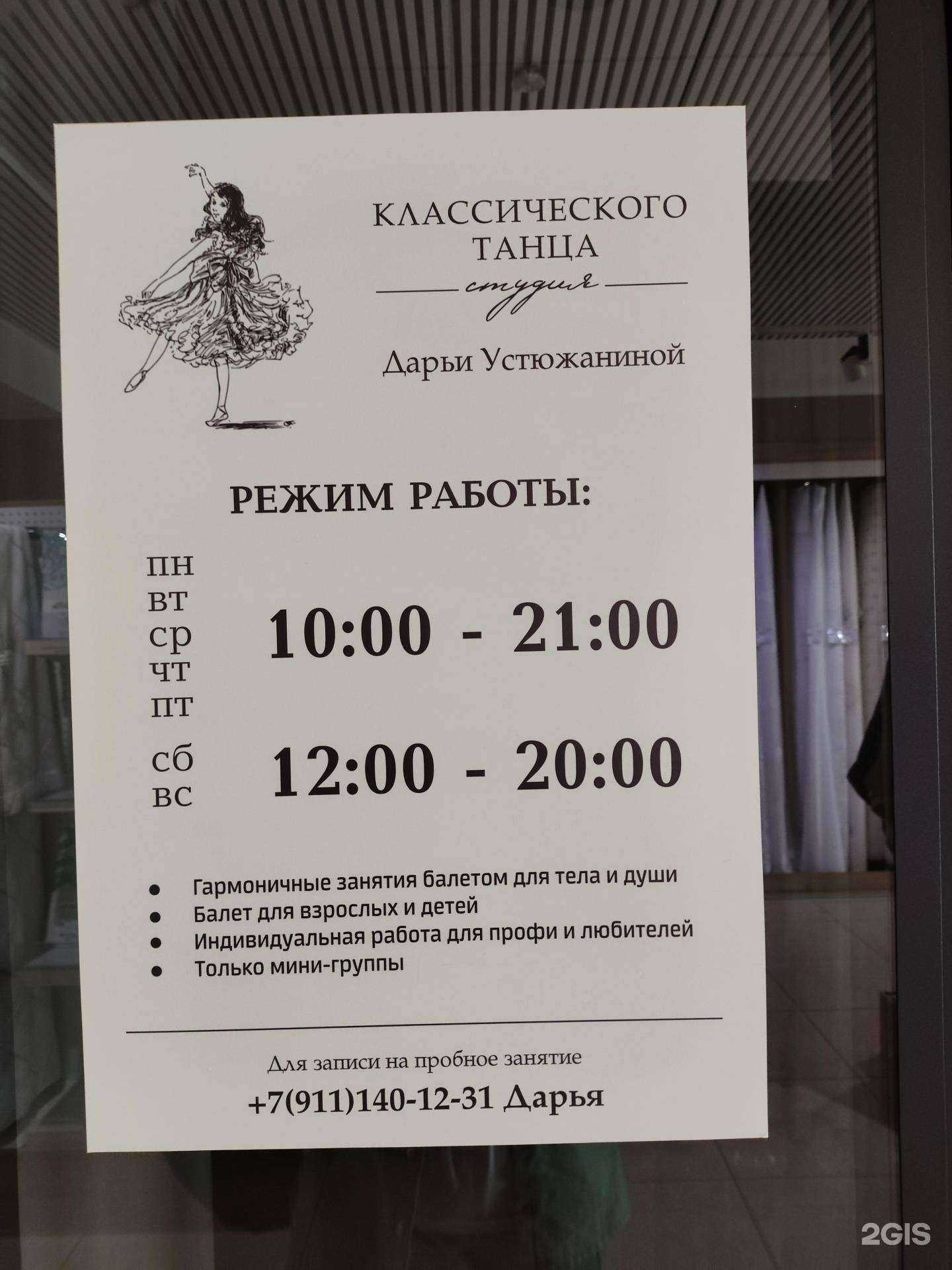 Отзывы на компанию Студия танца в Екатеринбурге c фото