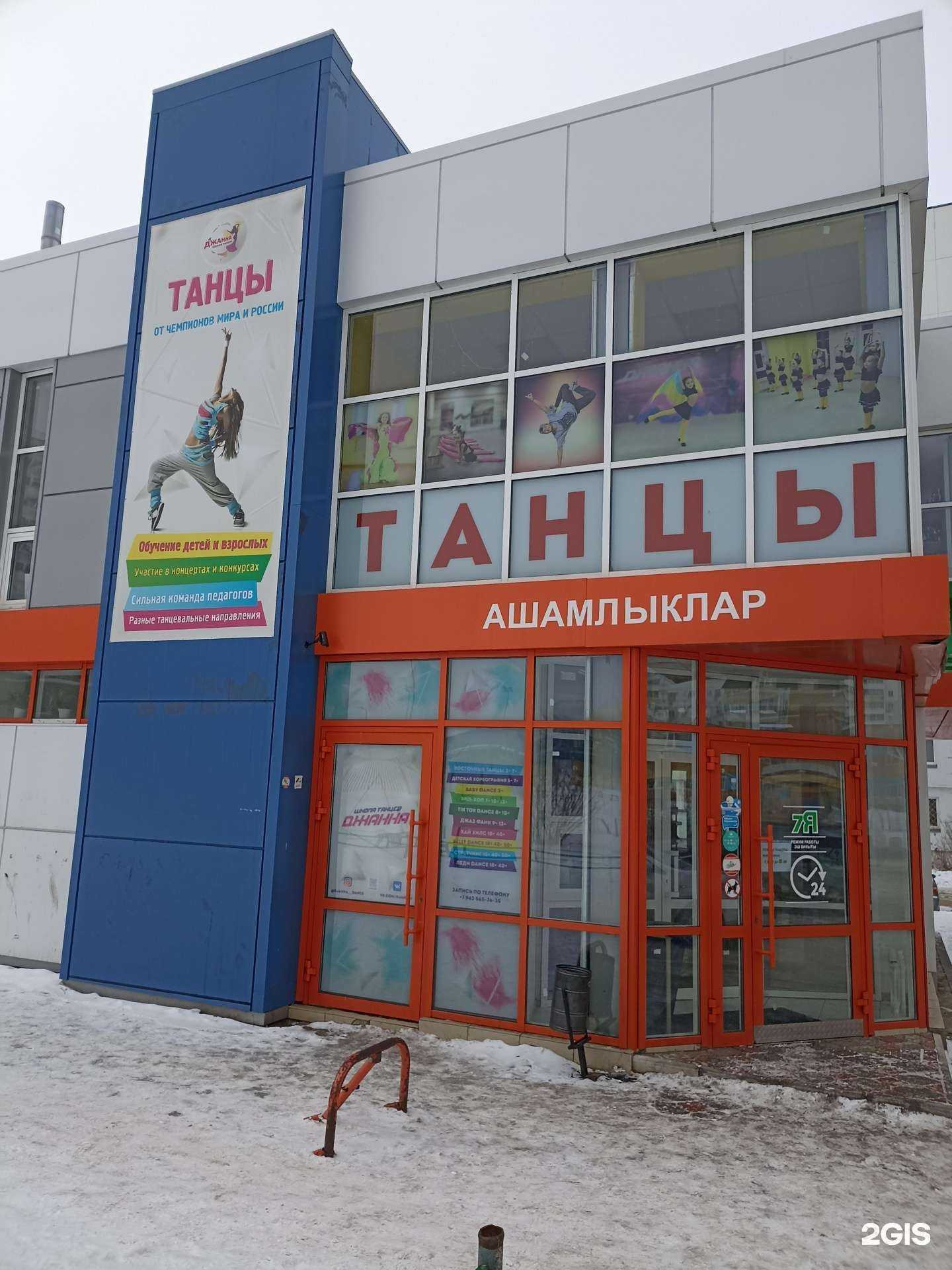 Отзывы на компанию Джанна в г. Набережные Челны c фото