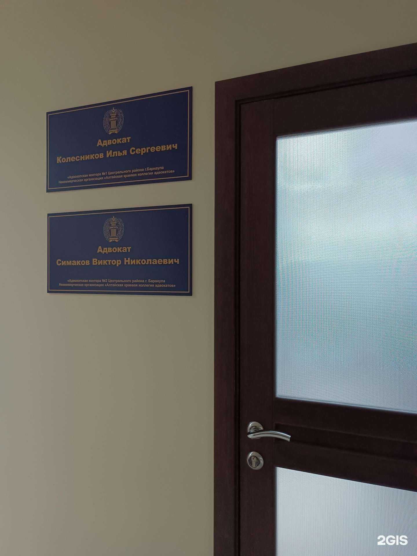 Отзывы на компанию Адвокаты  Колесников И.С. и Симаков В.Н. в Барнауле c фото