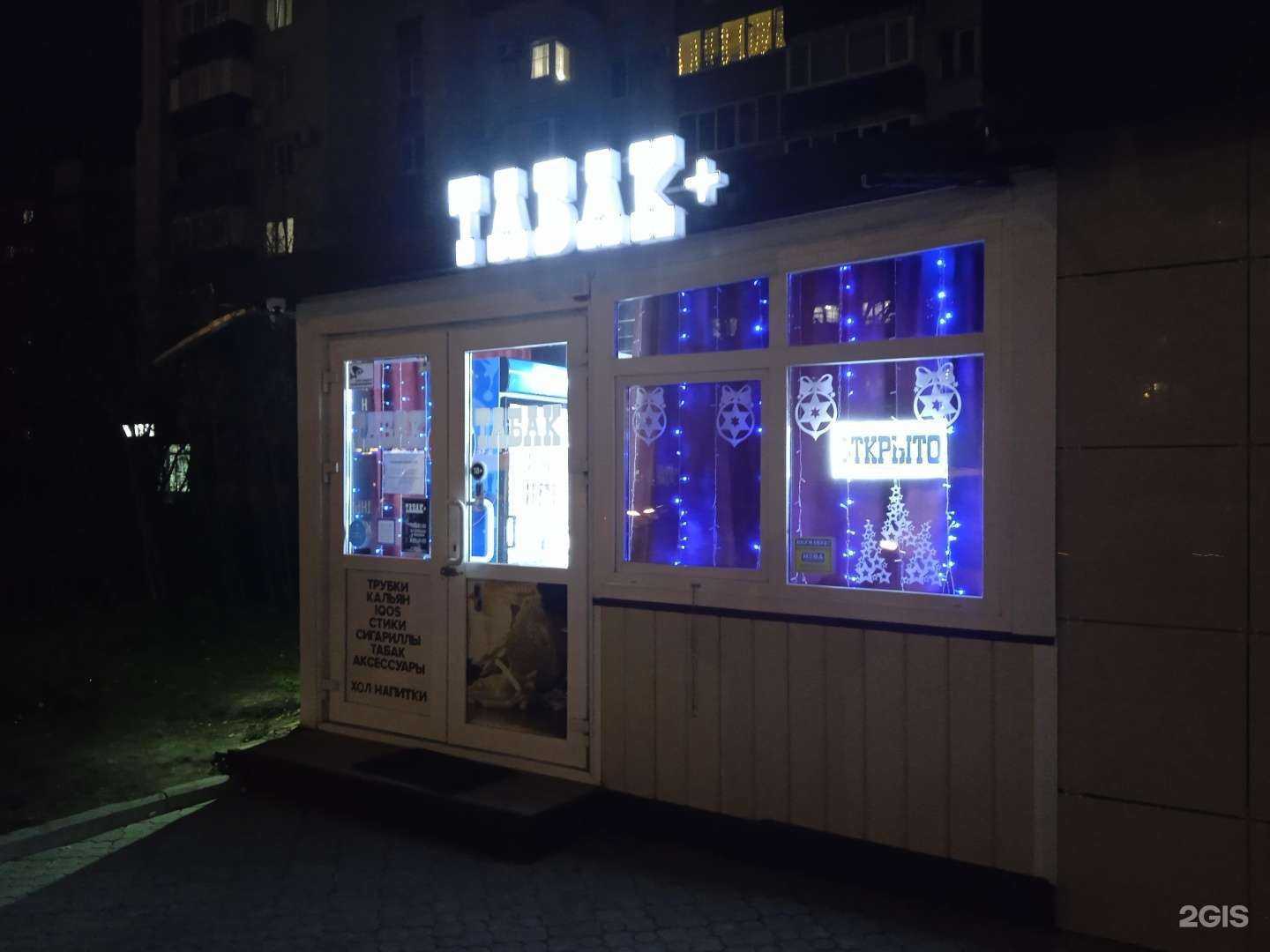 Отзывы на компанию Табак+ в Ставрополе c фото