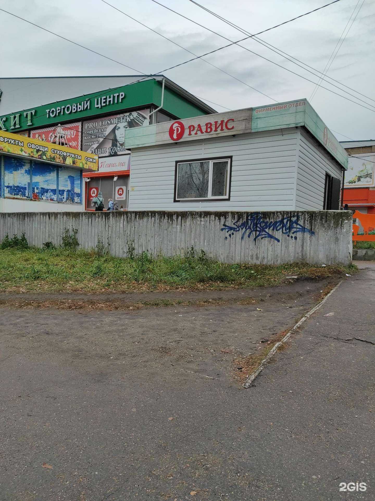 Отзывы на компанию Равис в Миассе c фото