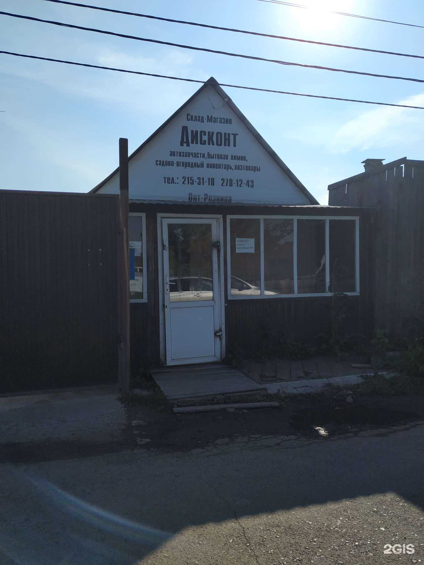 Отзывы на компанию Дисконт в г. Красноярск c фото