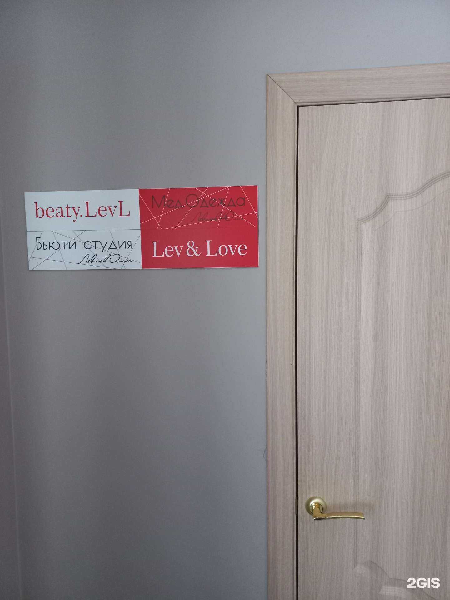Отзывы на компанию Beauty levl в Самаре c фото