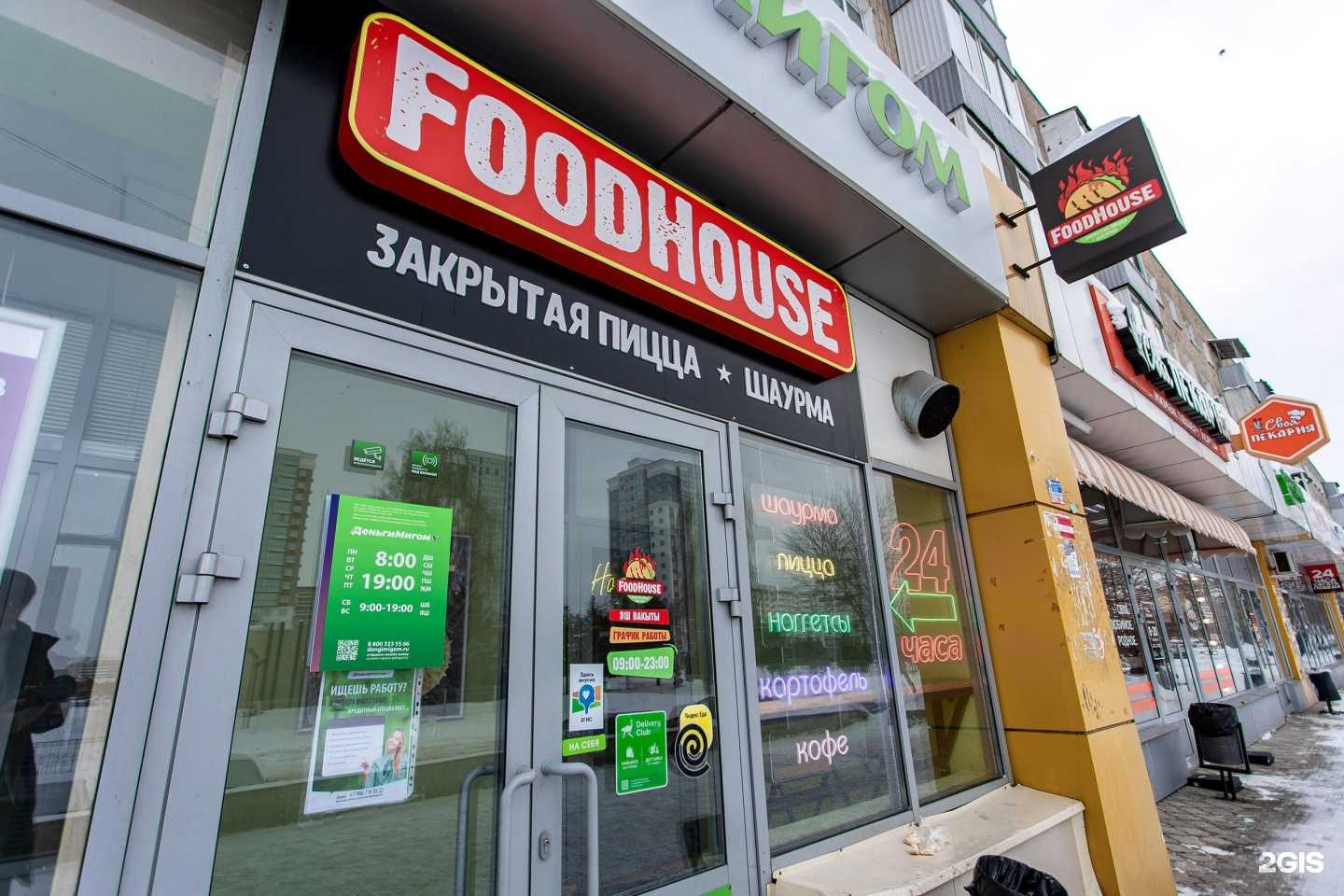Отзывы на компанию Food House в г. Набережные Челны c фото