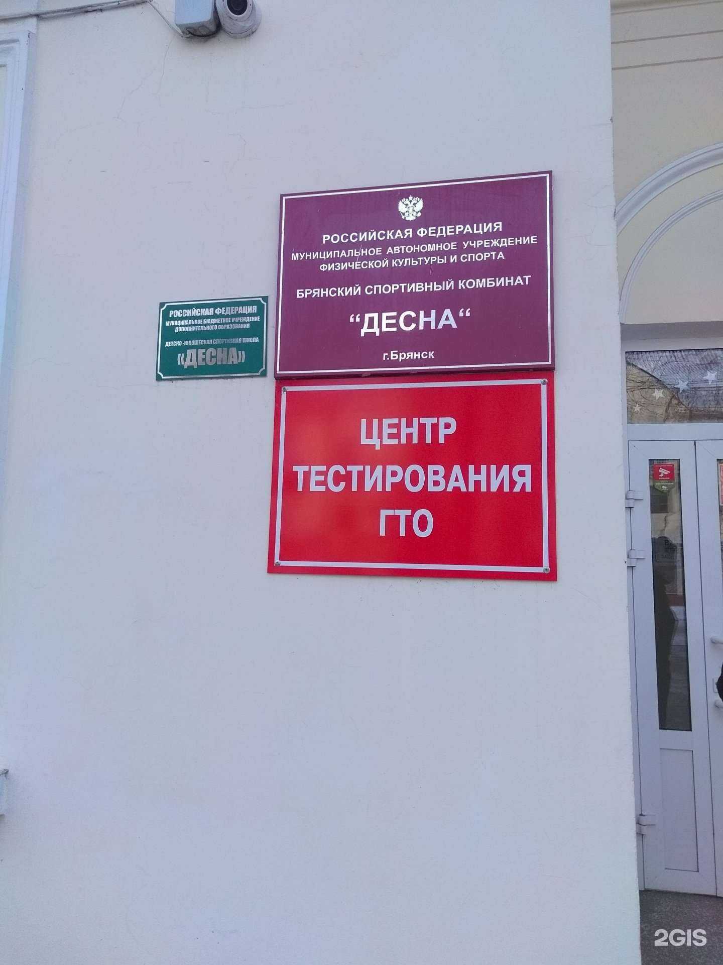 Отзывы на компанию Десна в Брянске c фото