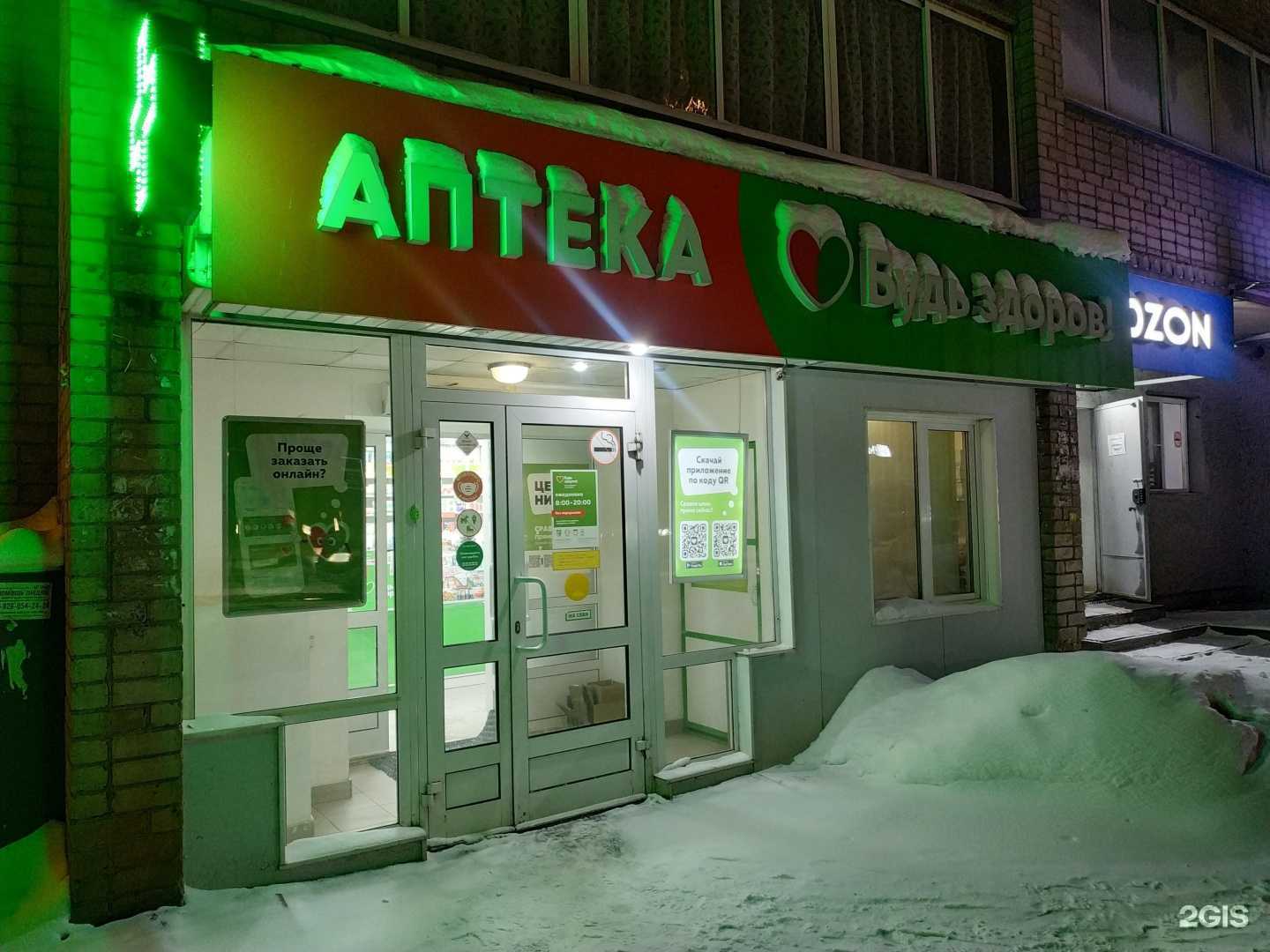 Отзывы на компанию Будь здоров! в г. Киров c фото