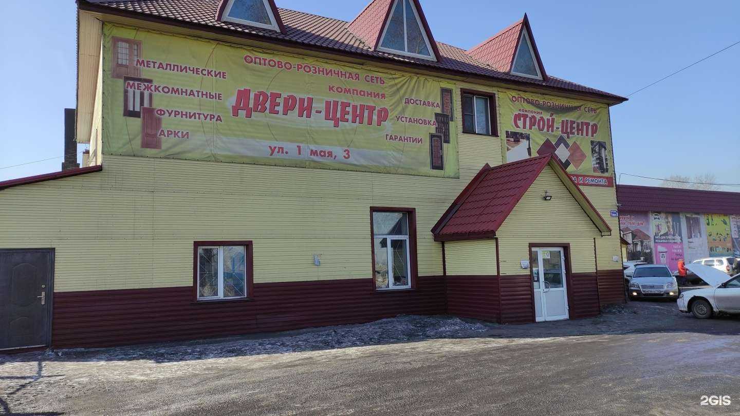 Отзывы на компанию Стройцентр в Киселёвске c фото