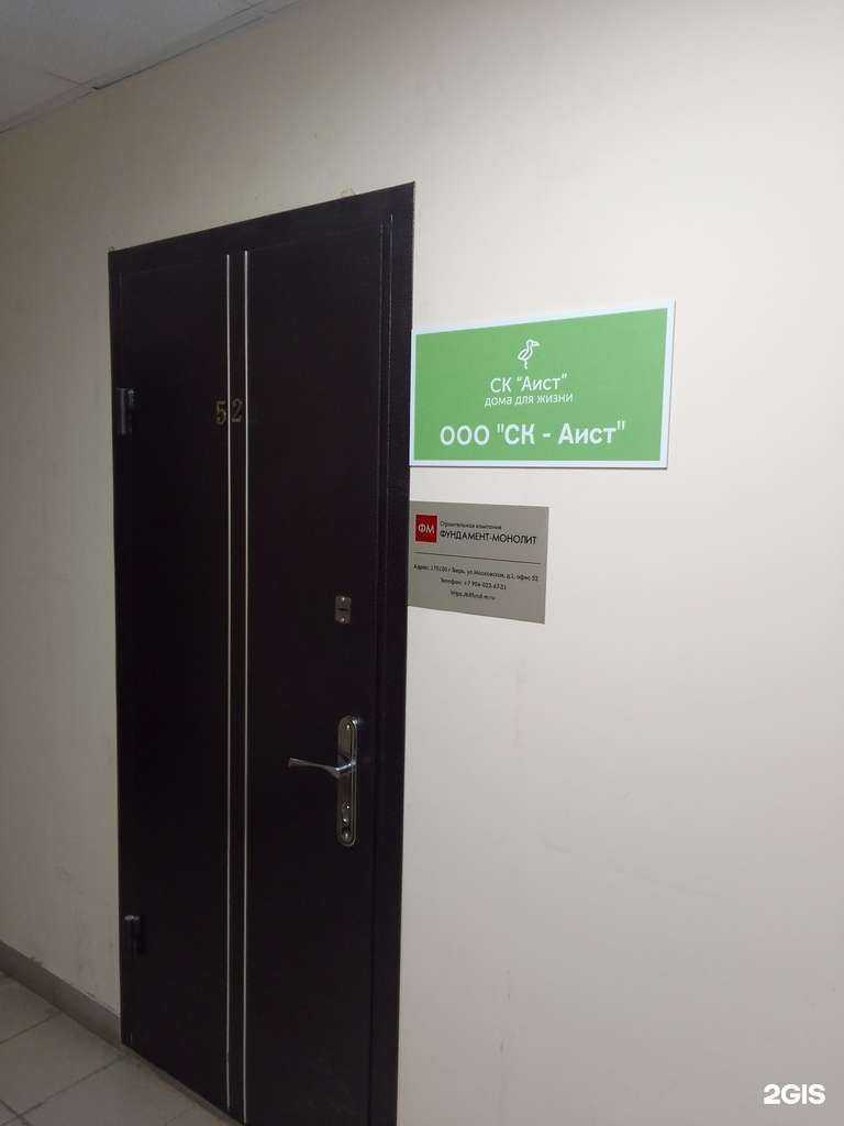 Отзывы на компанию СК-Аист в г. Тверь c фото