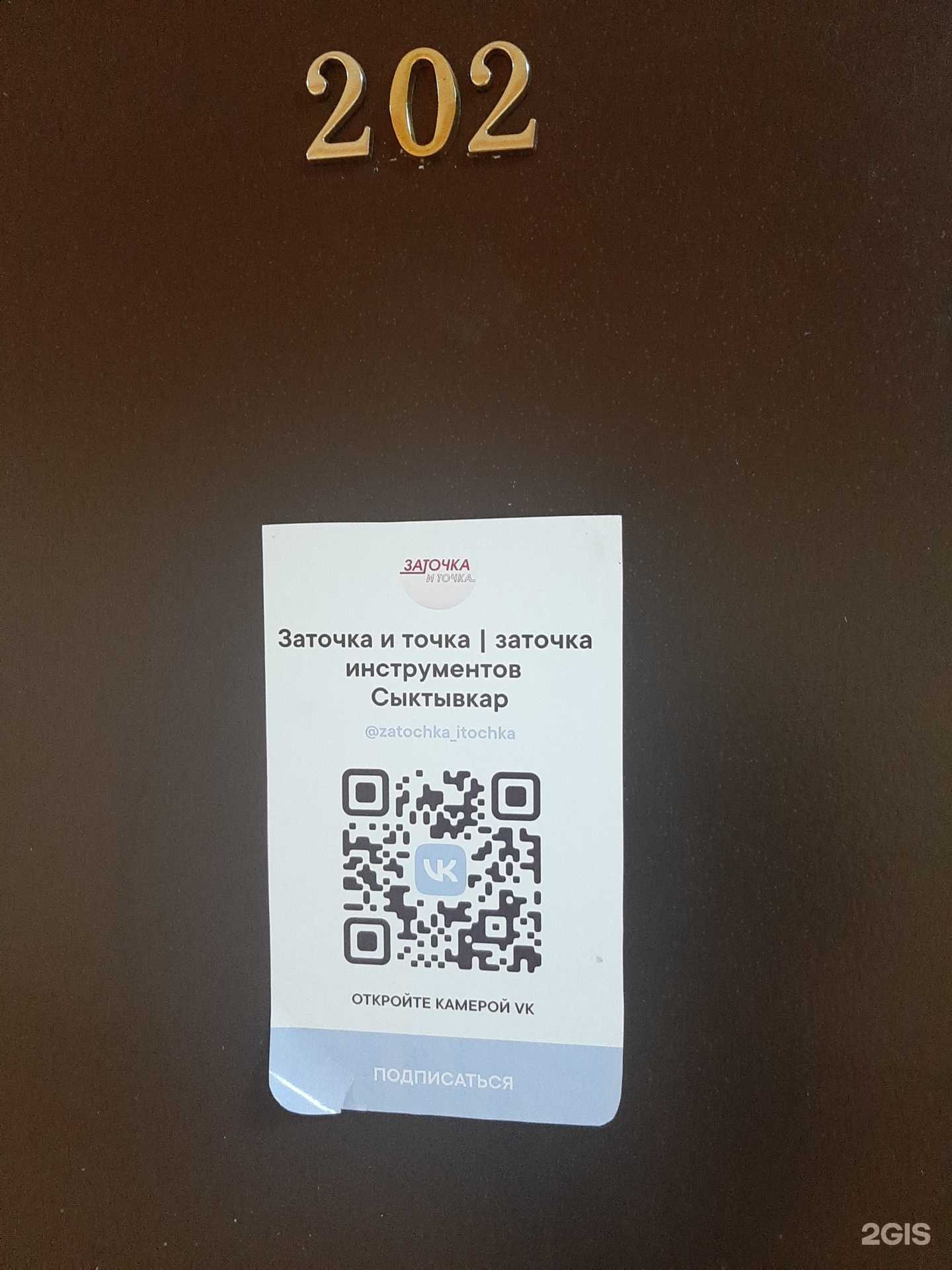 Отзывы на компанию Заточка и Точка в г. Сыктывкар c фото