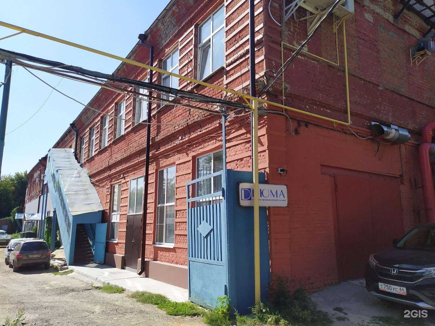 Отзывы на компанию Дюма в Саратове c фото - фотография 2 из 2