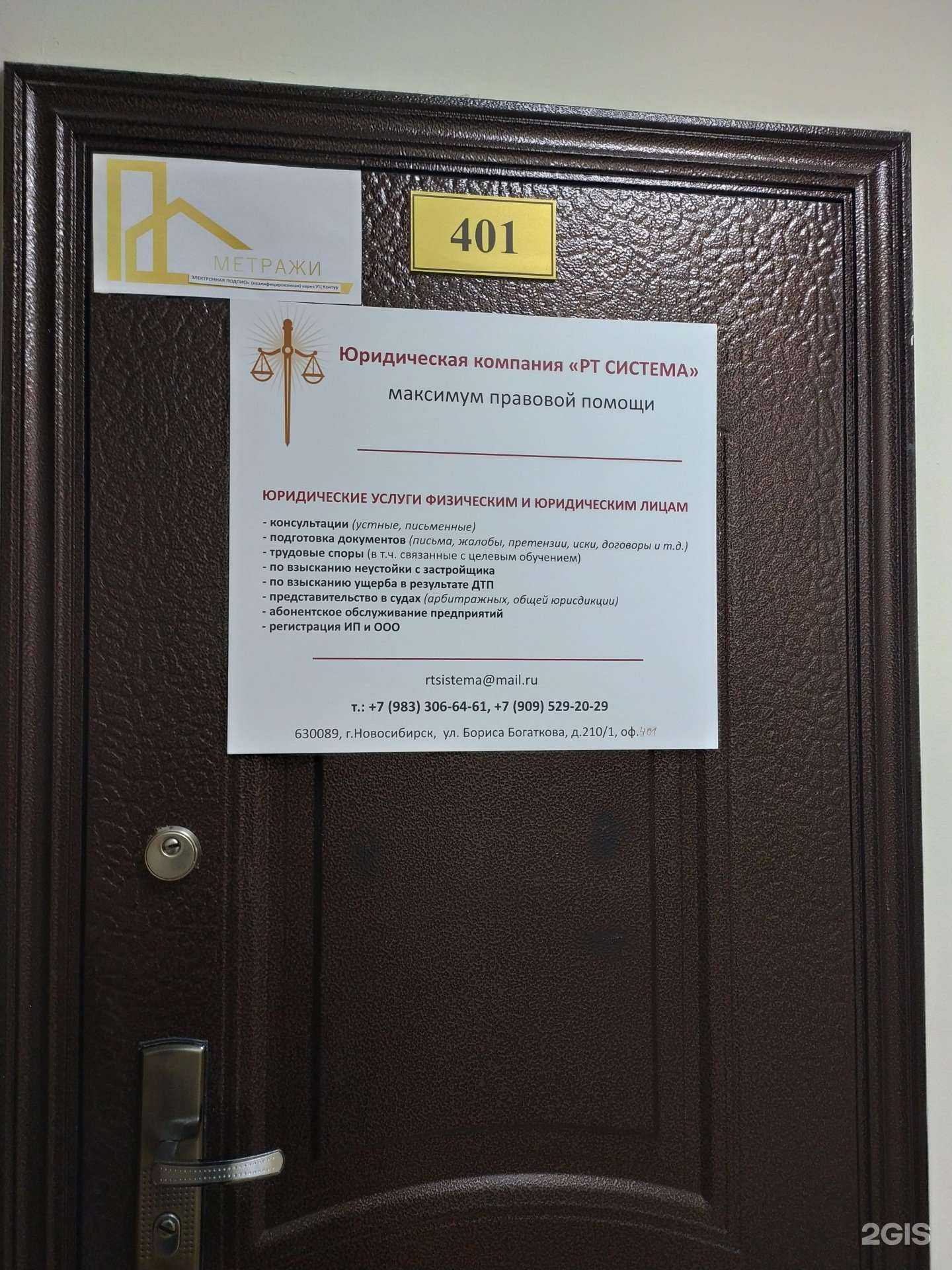 Отзывы на компанию Рт система в Новосибирске c фото