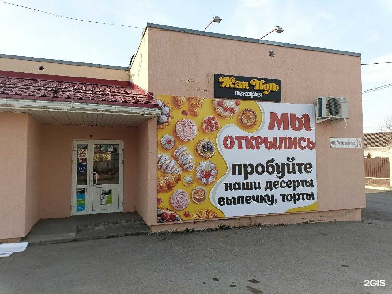 Отзывы на компанию Жан-Поль в Магнитогорске c фото