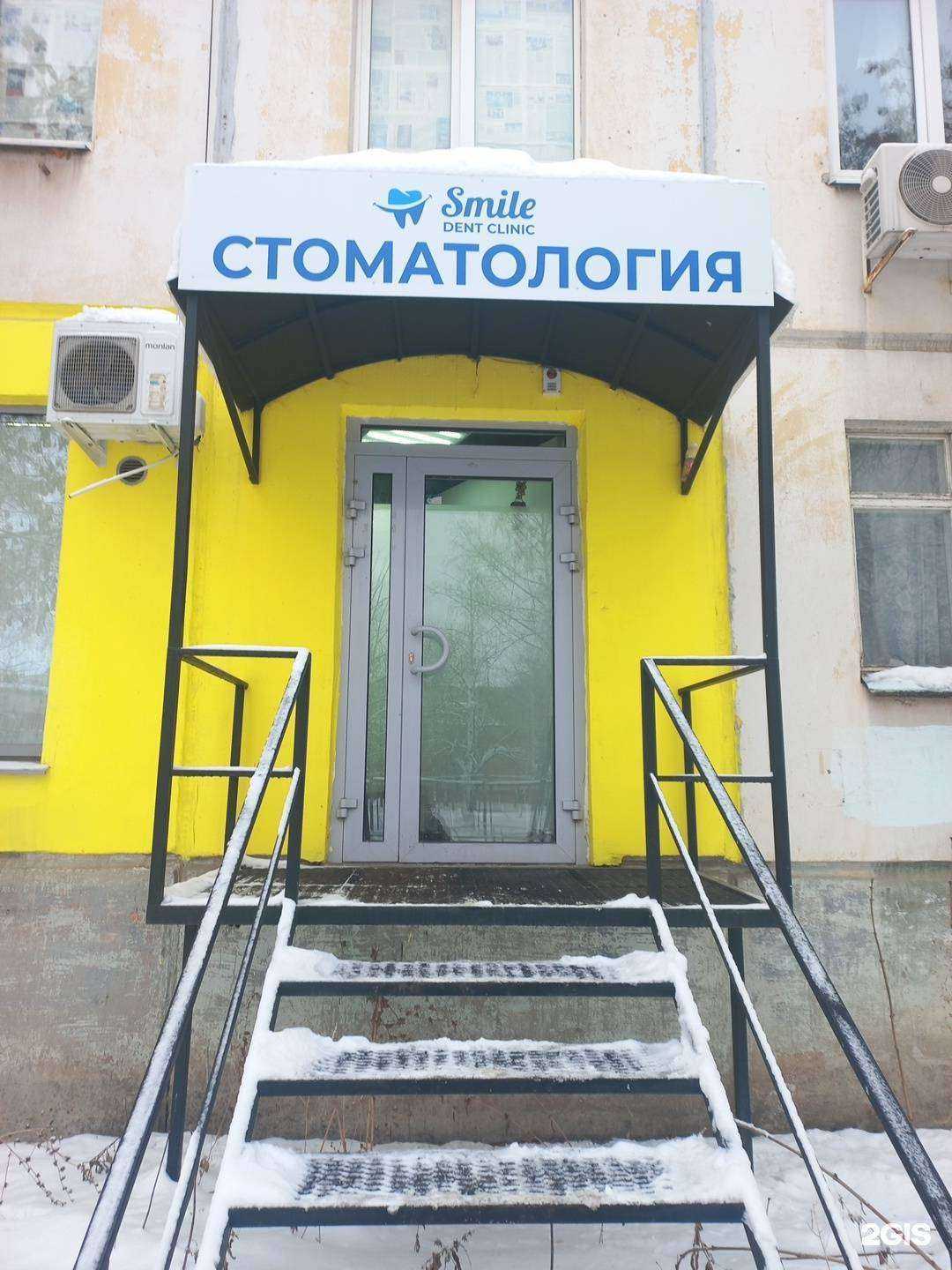 Отзывы на компанию Smile dent clinic в Самаре c фото