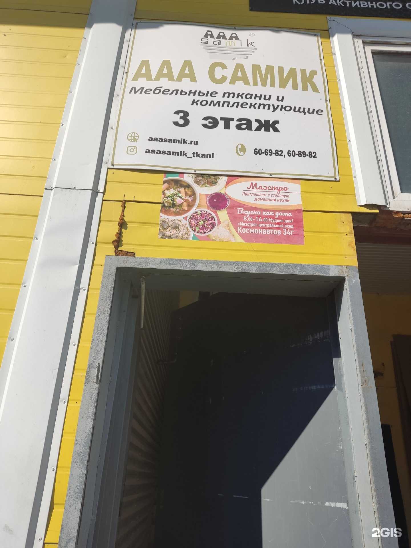 Отзывы на компанию Маэстро в Барнауле c фото