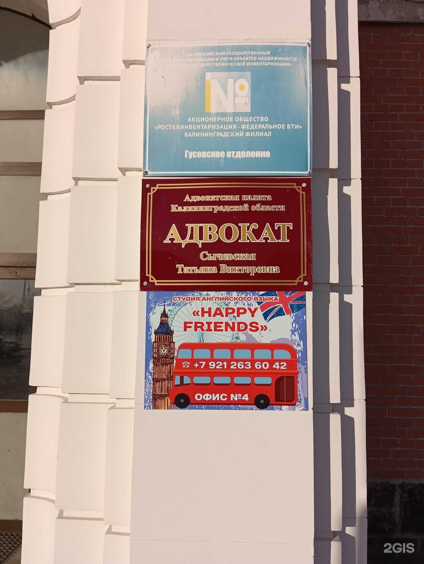 Отзывы на компанию Happy Friends в Гусеве c фото