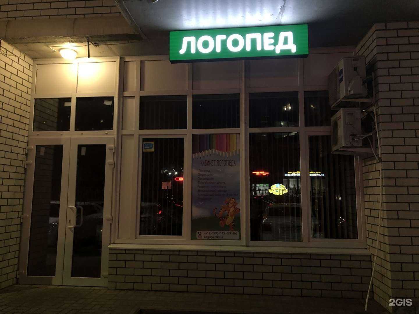 Отзывы на компанию Кабинет логопеда в Краснодаре c фото