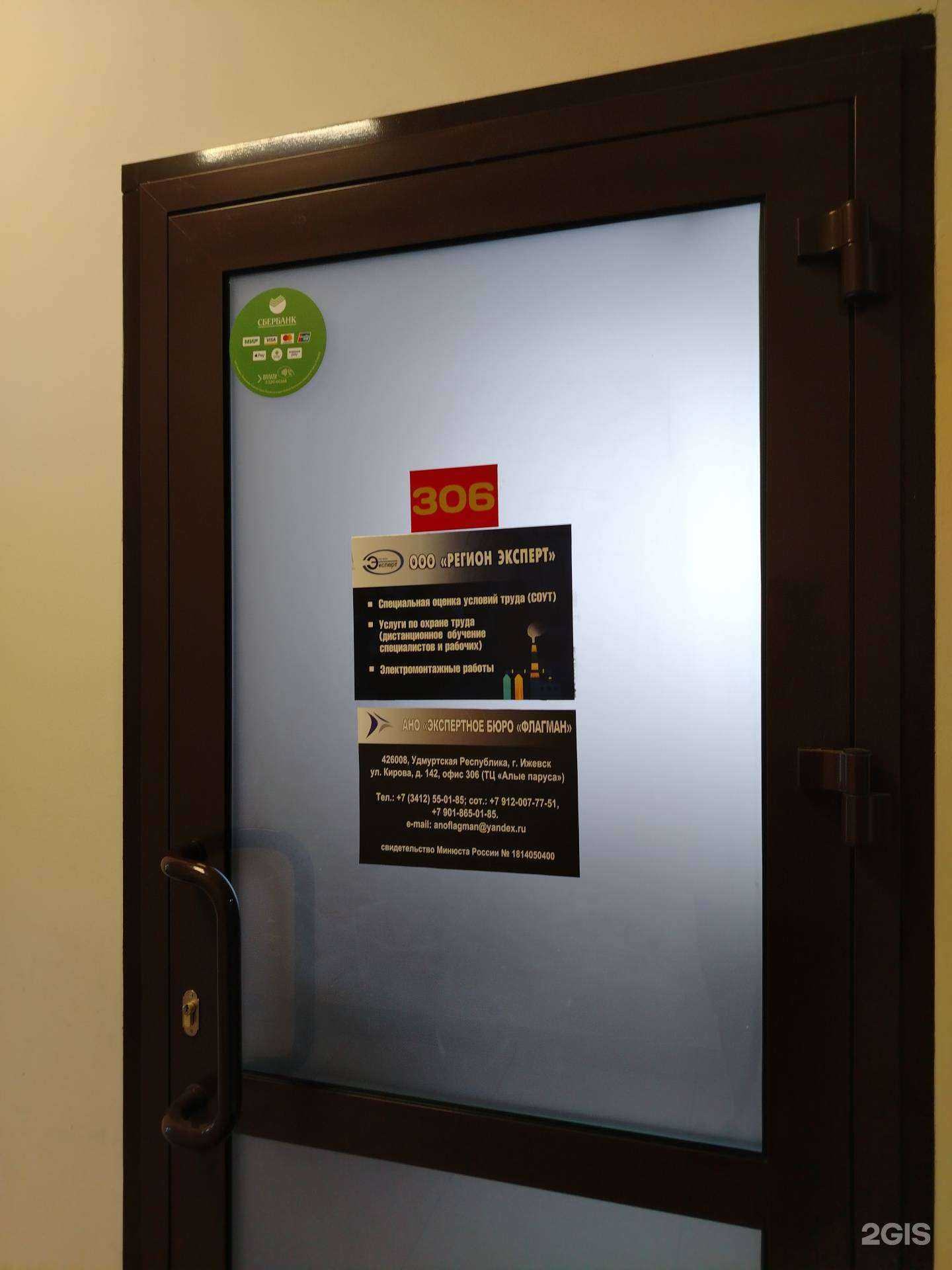 Отзывы на компанию Флагман в г. Ижевск c фото