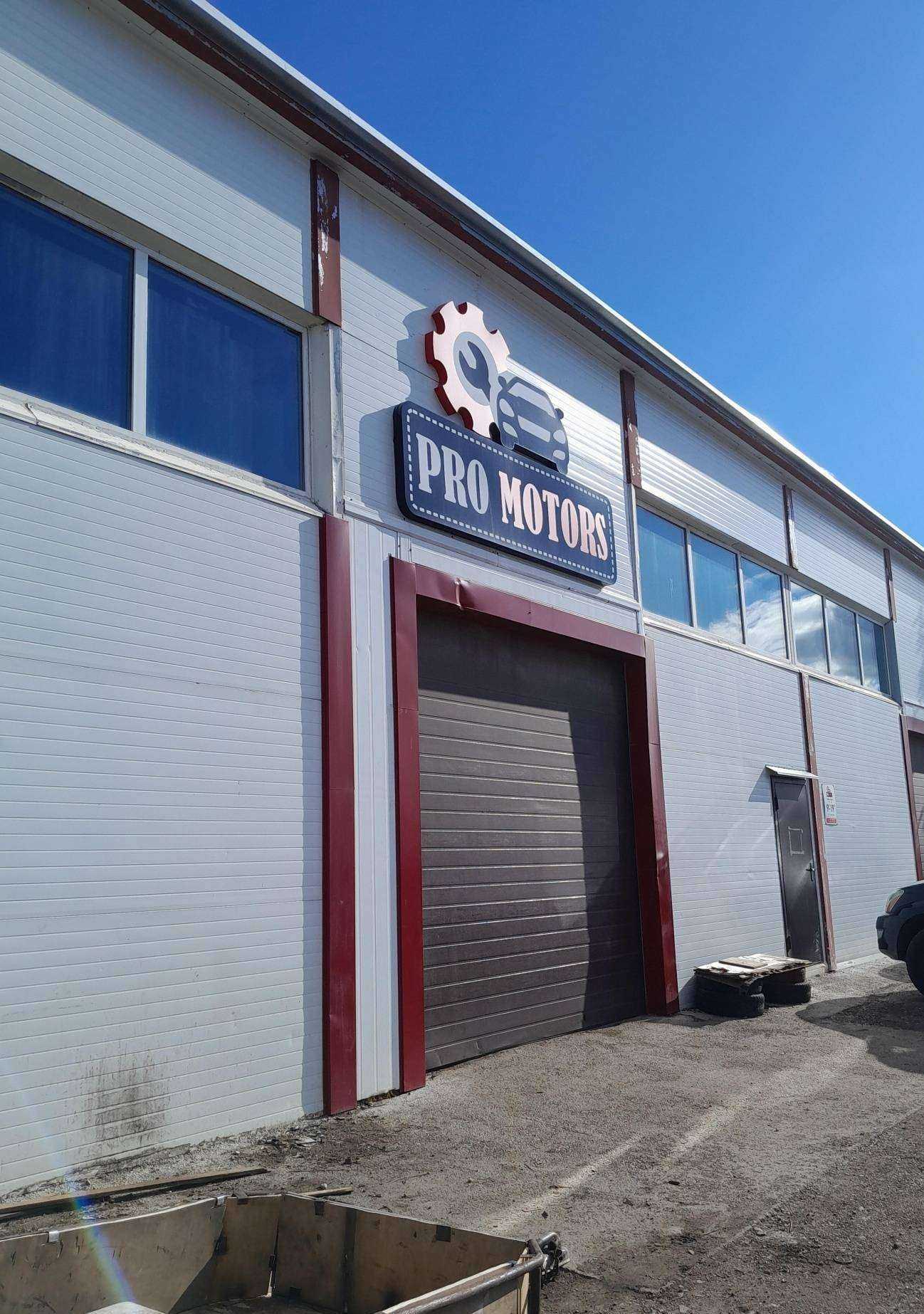 Отзывы на компанию Pro Motors в г. Стерлитамак c фото