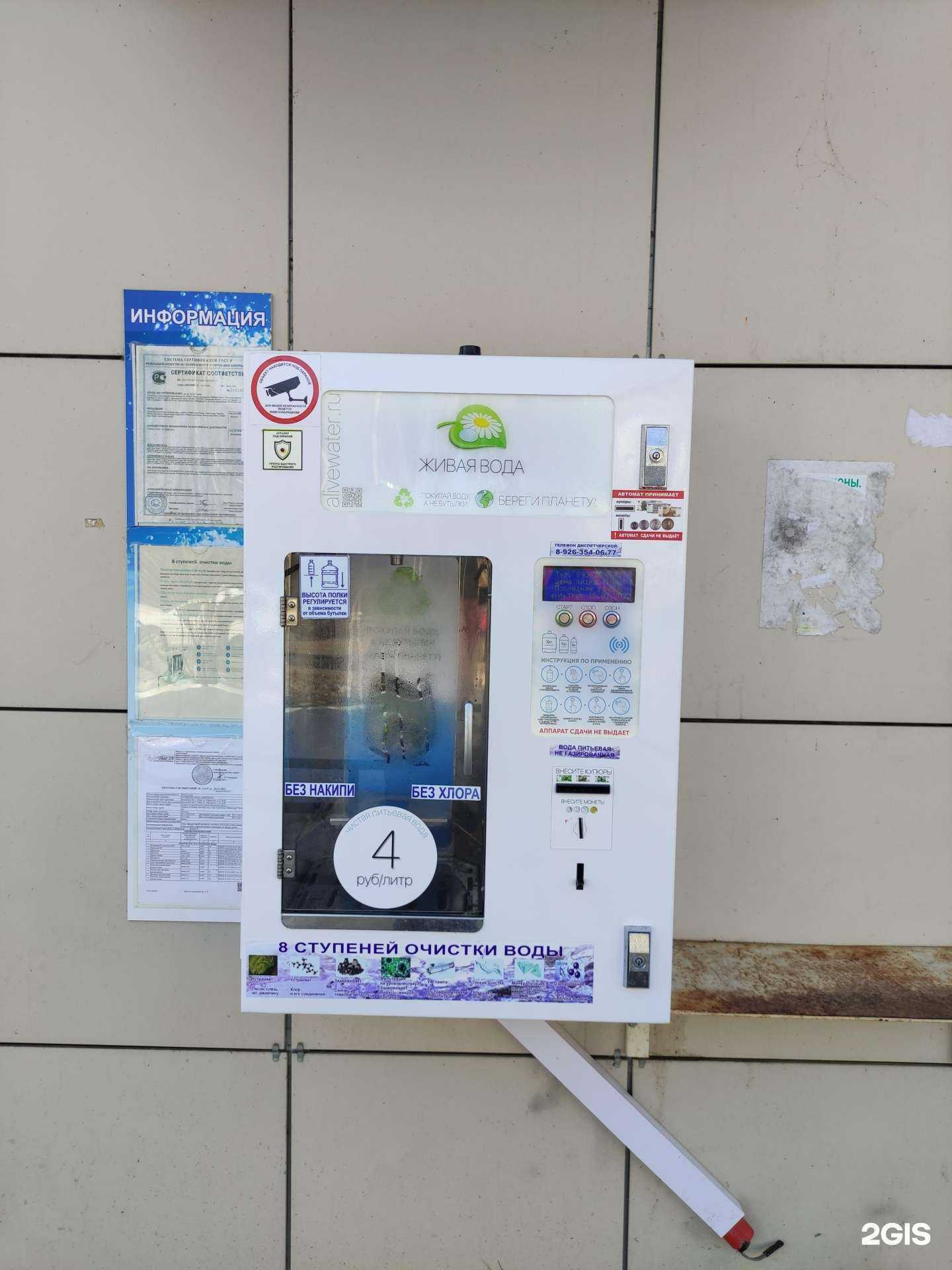 Отзывы на компанию Живая вода в Лобне c фото