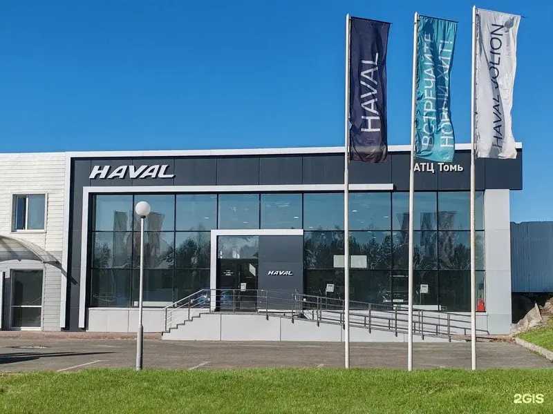 Отзывы на компанию Haval Центр Томь в г. Кемерово c фото
