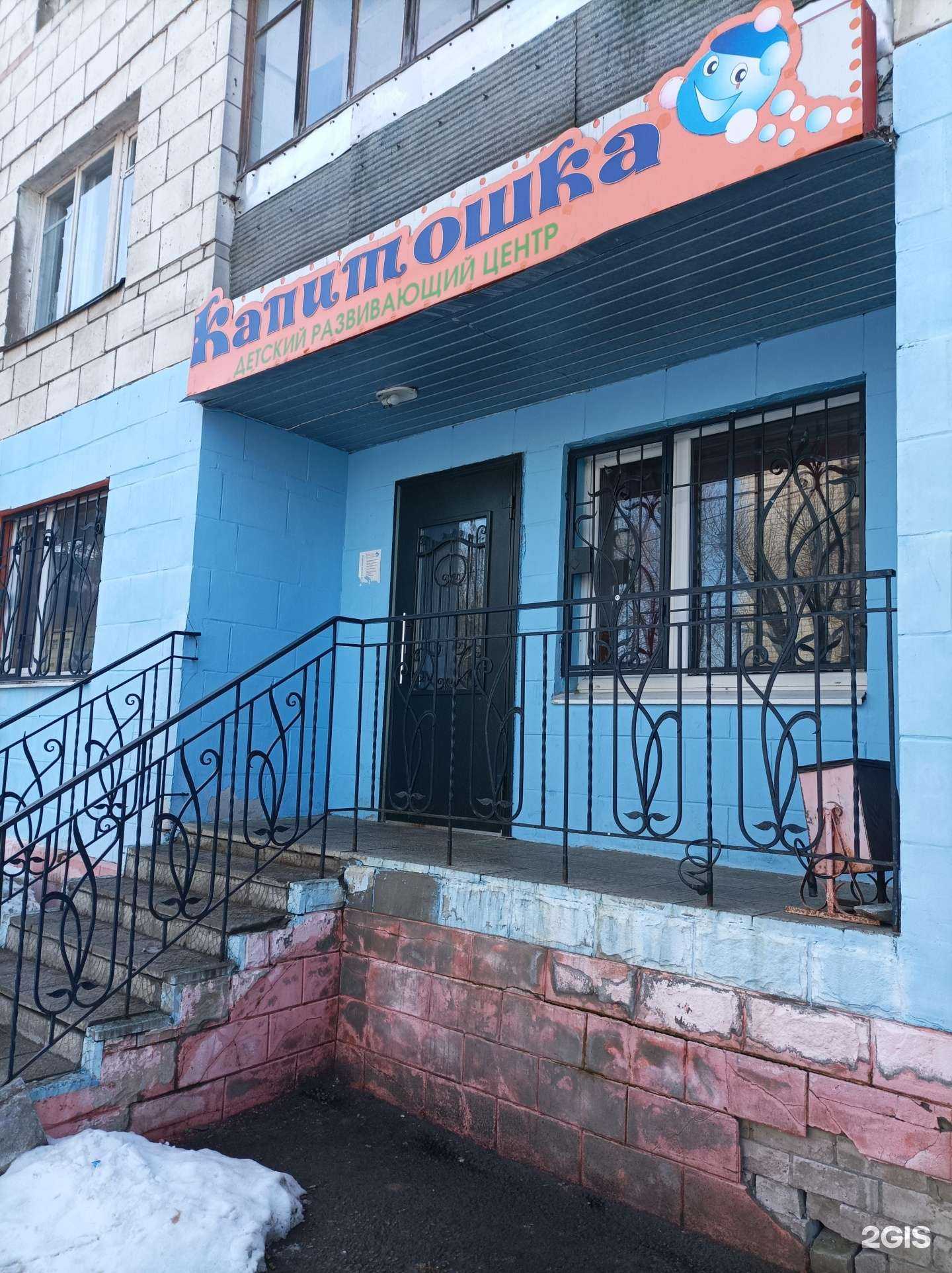 Отзывы на компанию Капитошка в г. Кострома c фото