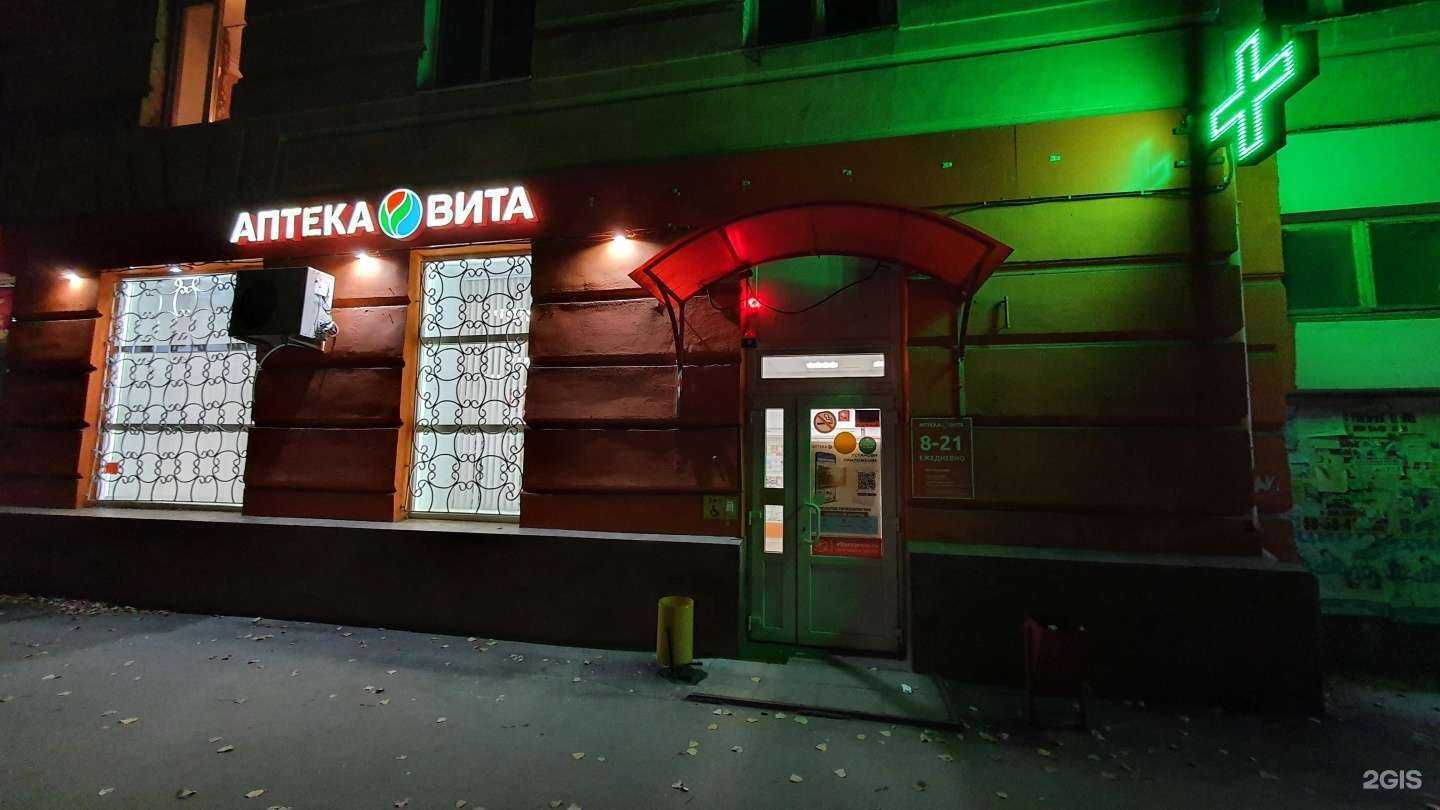 Отзывы на компанию Вита, аптека, аптека в г. Саратов c фото