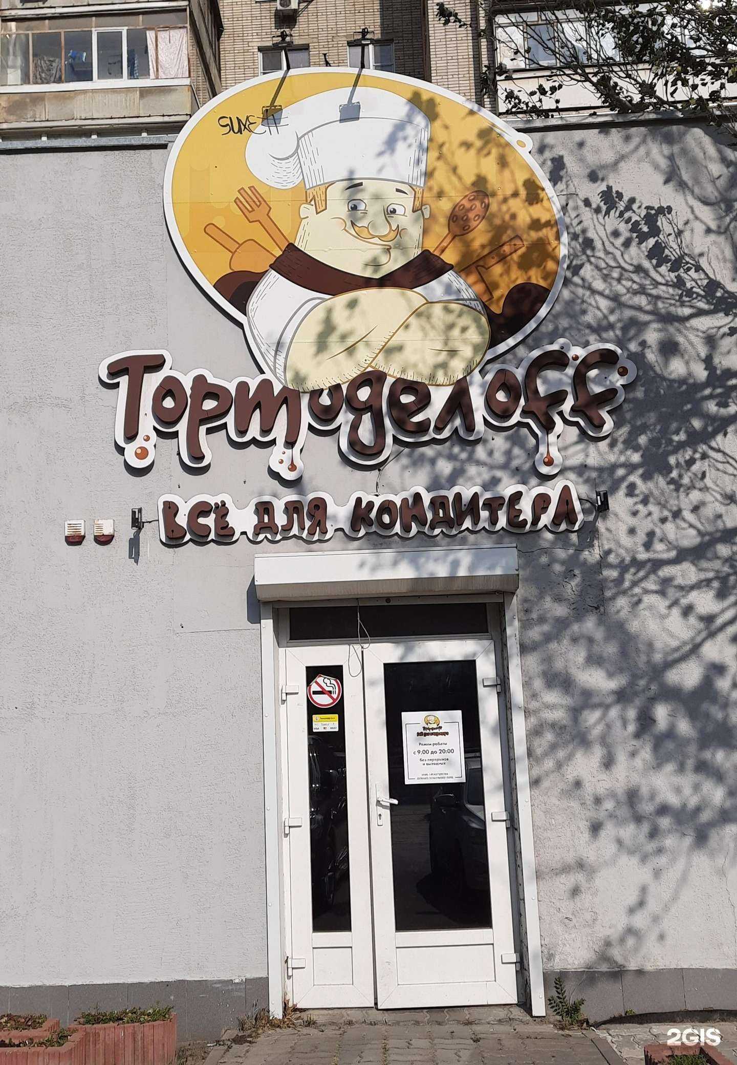 Отзывы на компанию Тортоделоff в г. Ростов-на-Дону c фото