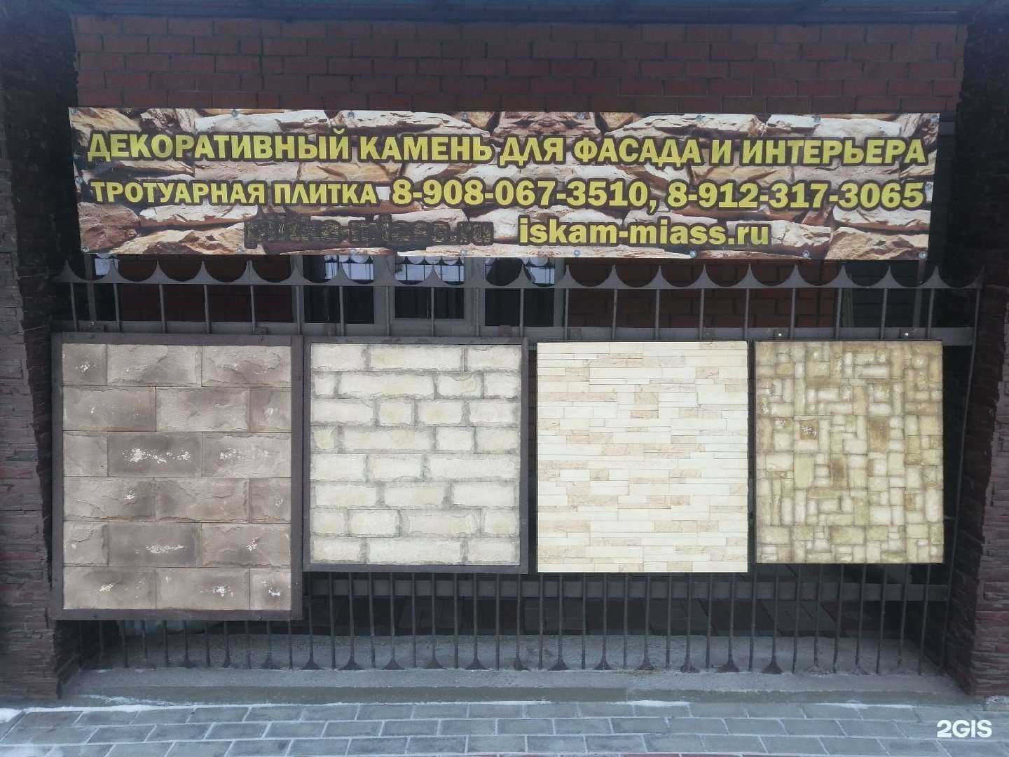 Отзывы на компанию Компания по производству и продаже тротуарной плитки и декоративного камня в Миассе c фото