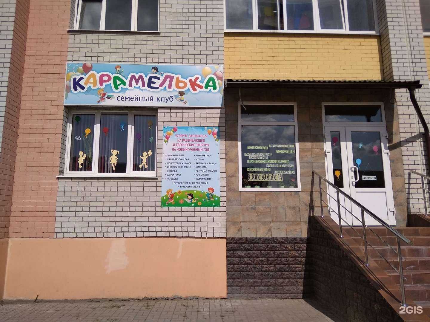 Отзывы на компанию Карамелька в Брянске c фото