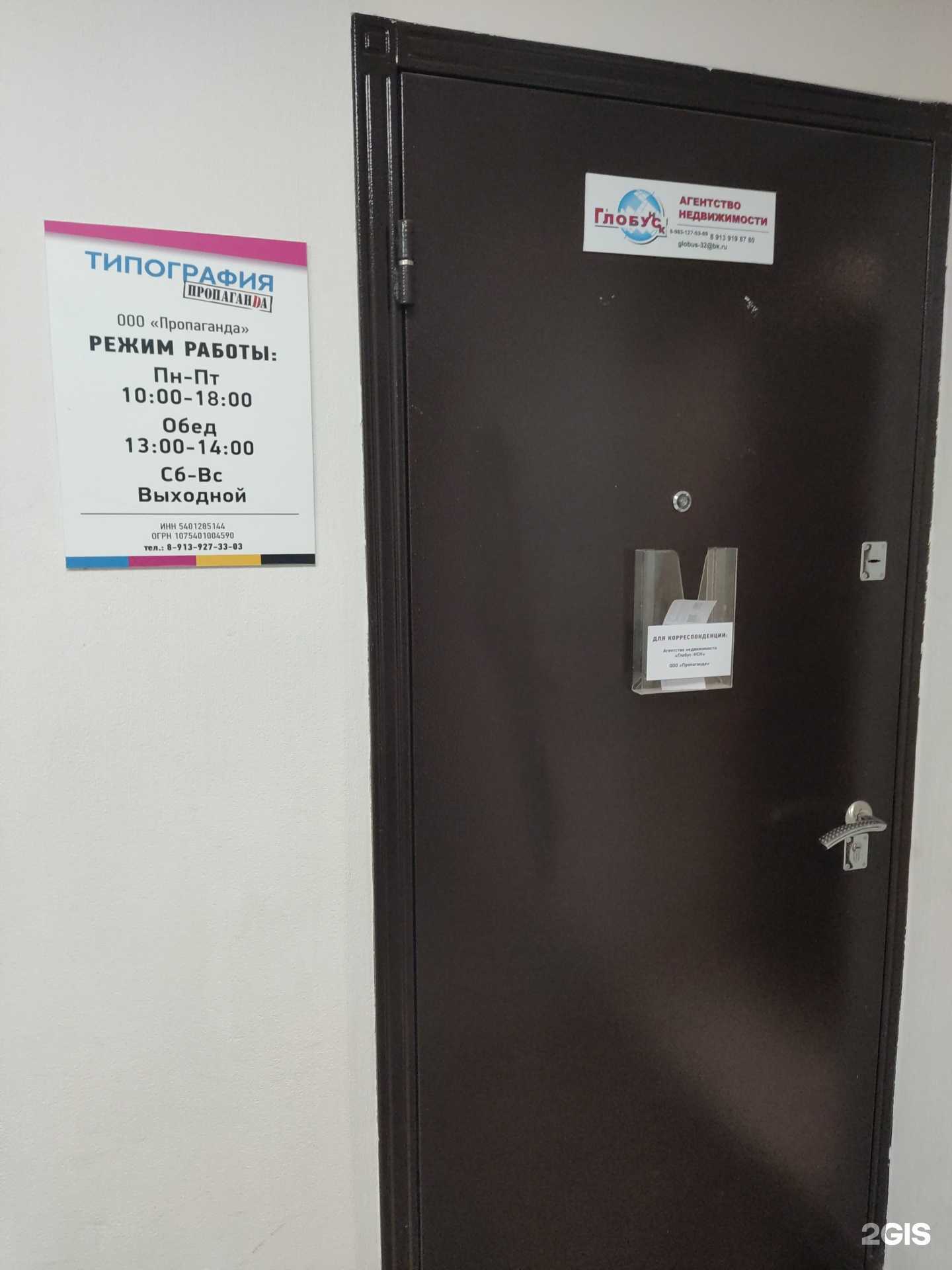 Отзывы на компанию Пропаганда в Новосибирске c фото