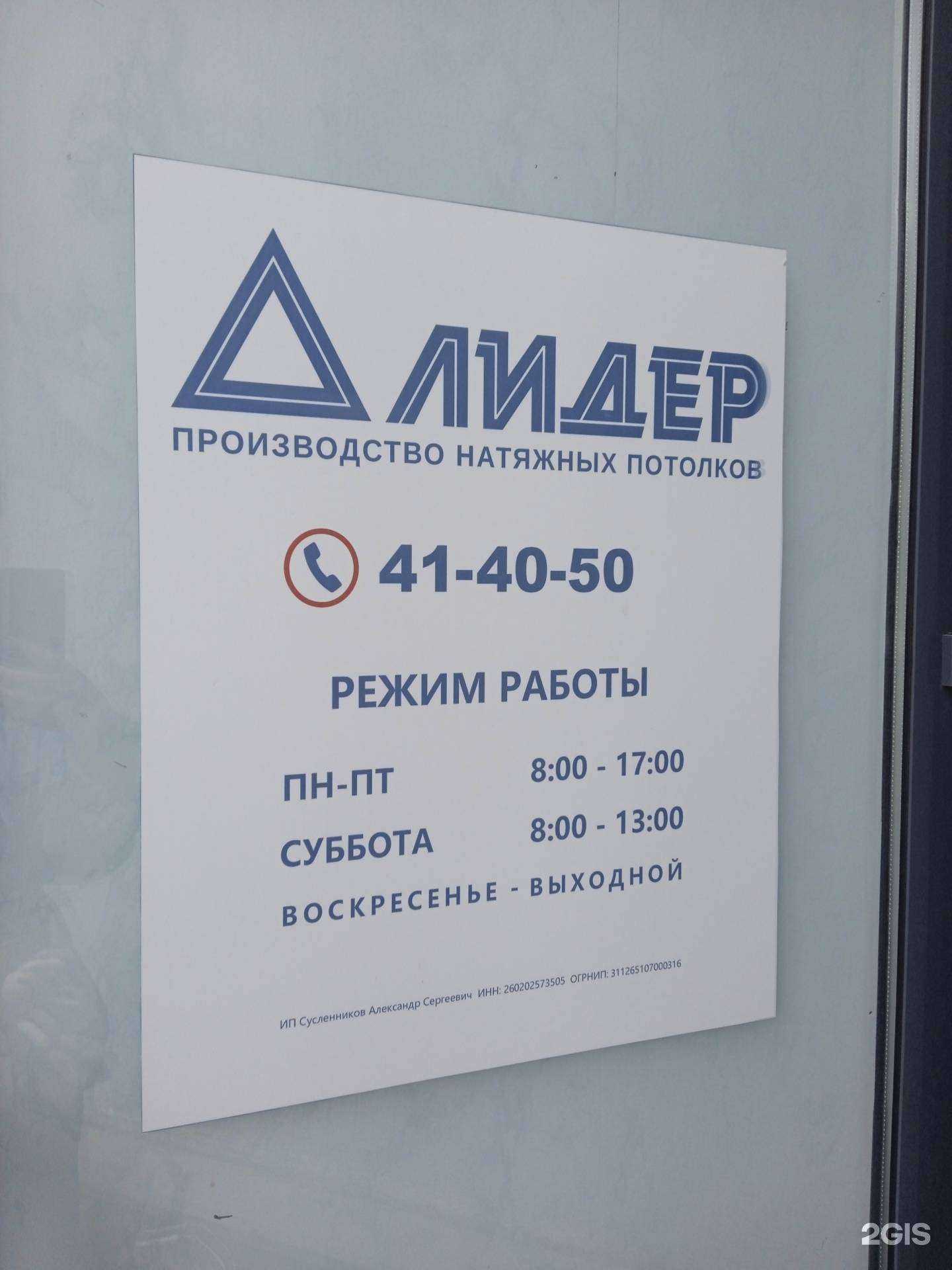 Отзывы на компанию Лидер в Ставрополе c фото