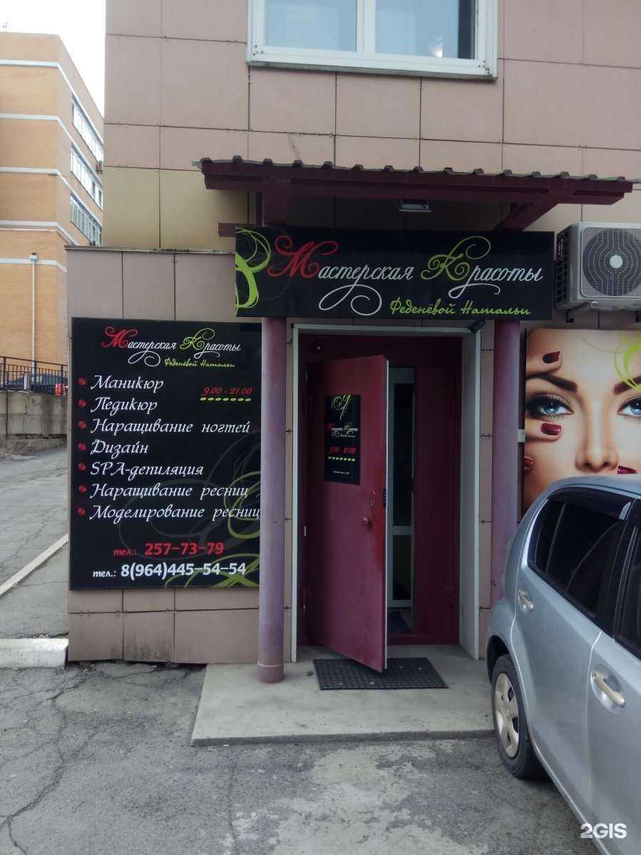 Отзывы на компанию Мастерская красоты в Владивостоке c фото