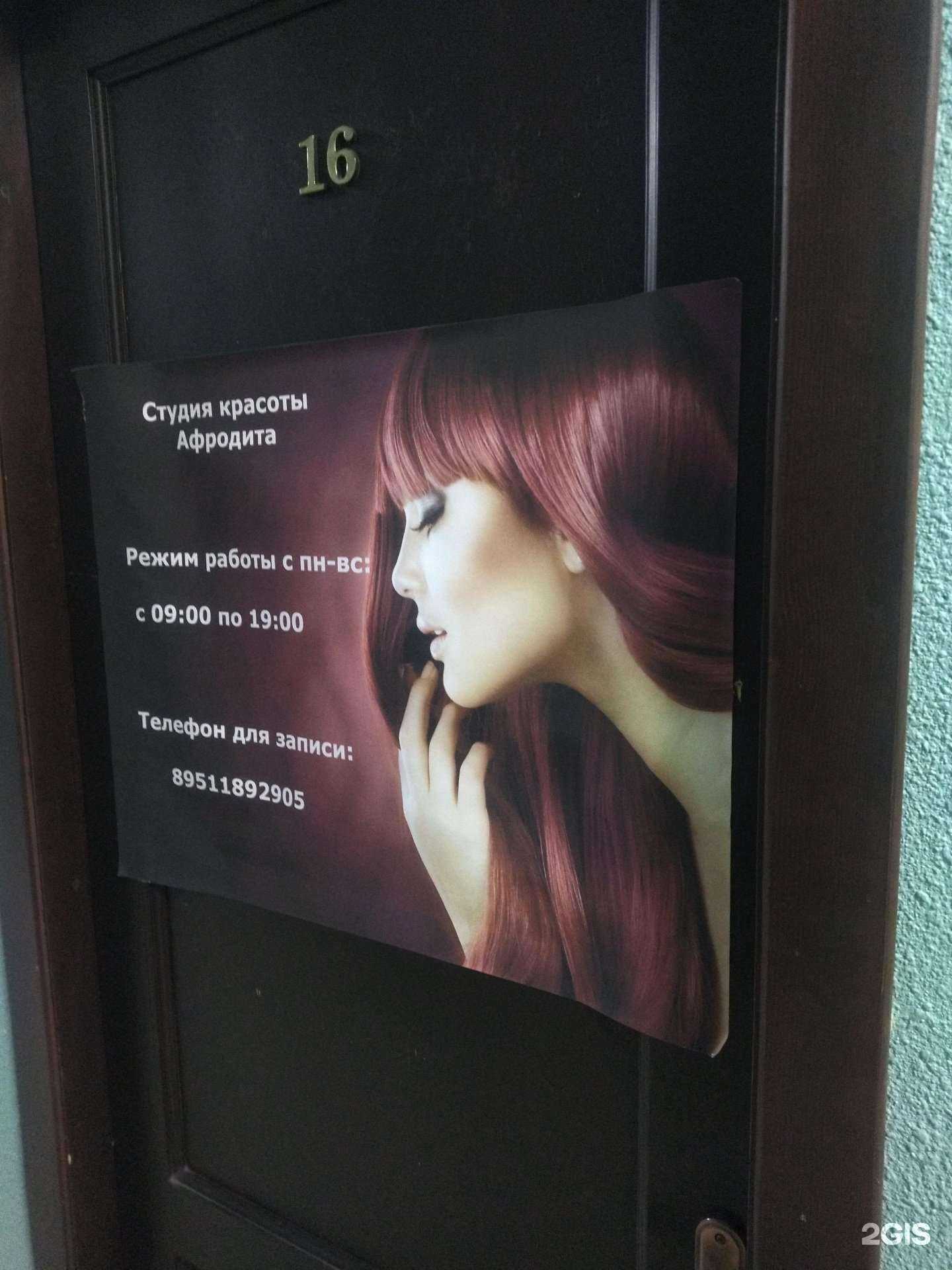 Отзывы на компанию Афродита в Прокопьевске c фото