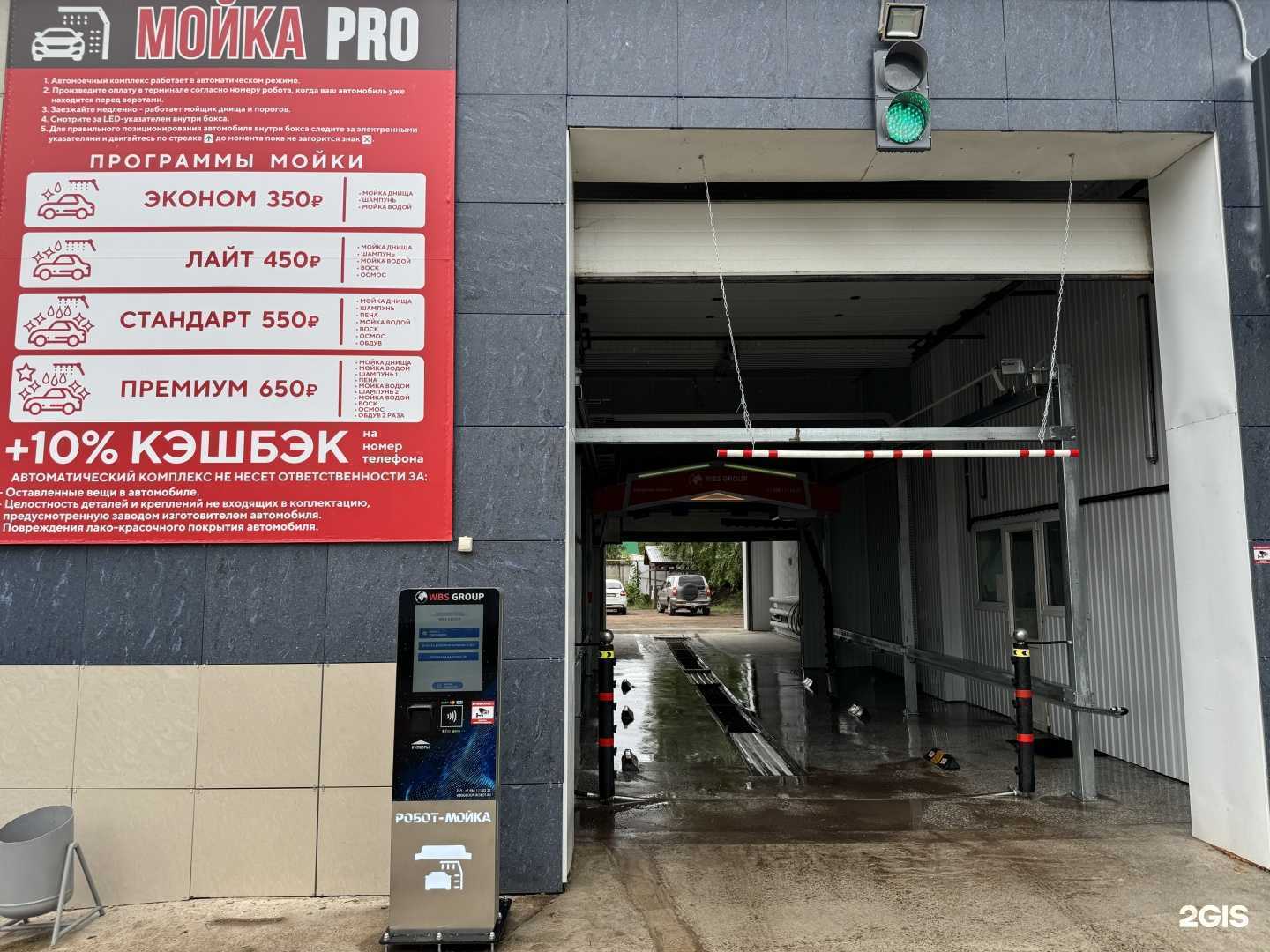 Отзывы на компанию МойкаPro в Бирске c фото