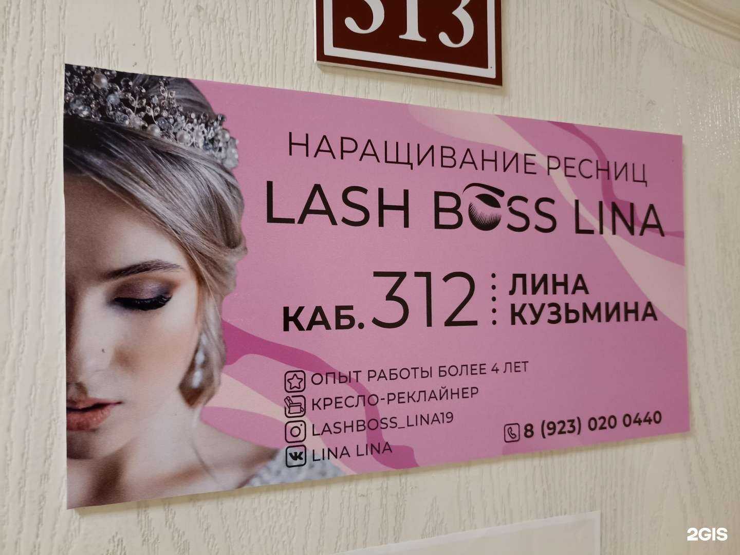 Отзывы на компанию Lash boss Lina в Абакане c фото