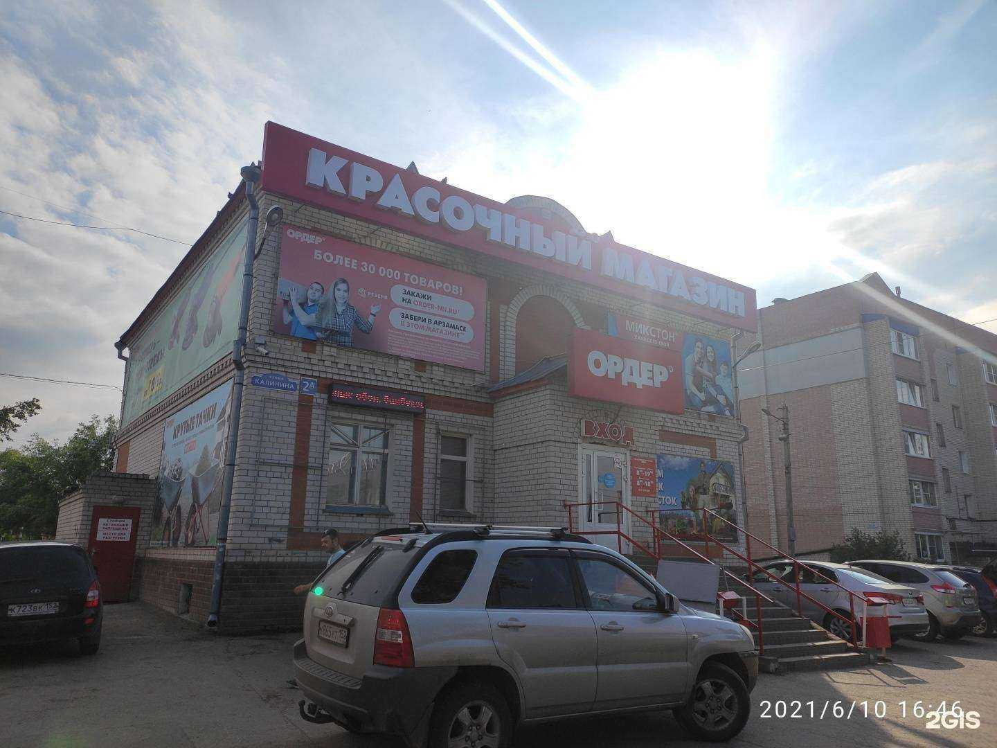 Отзывы на компанию Ордер в Арзамасе c фото - фотография 2 из 2