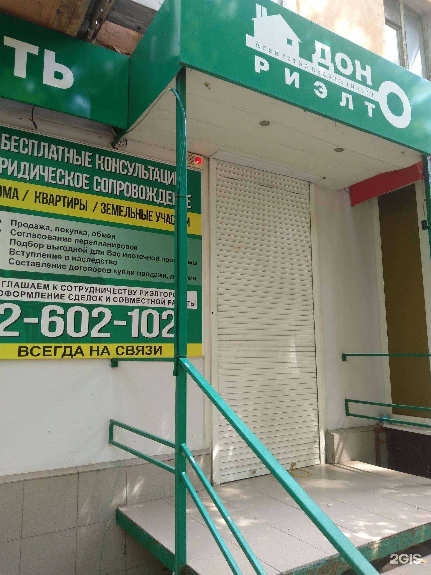 Отзывы на компанию Дон-Риэлт в г. Ростов-на-Дону c фото