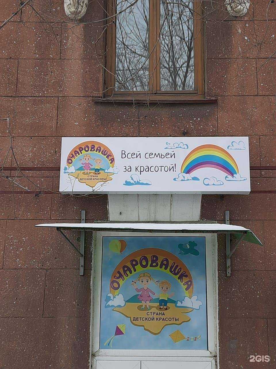 Отзывы на компанию Очаровашка в г. Орск c фото