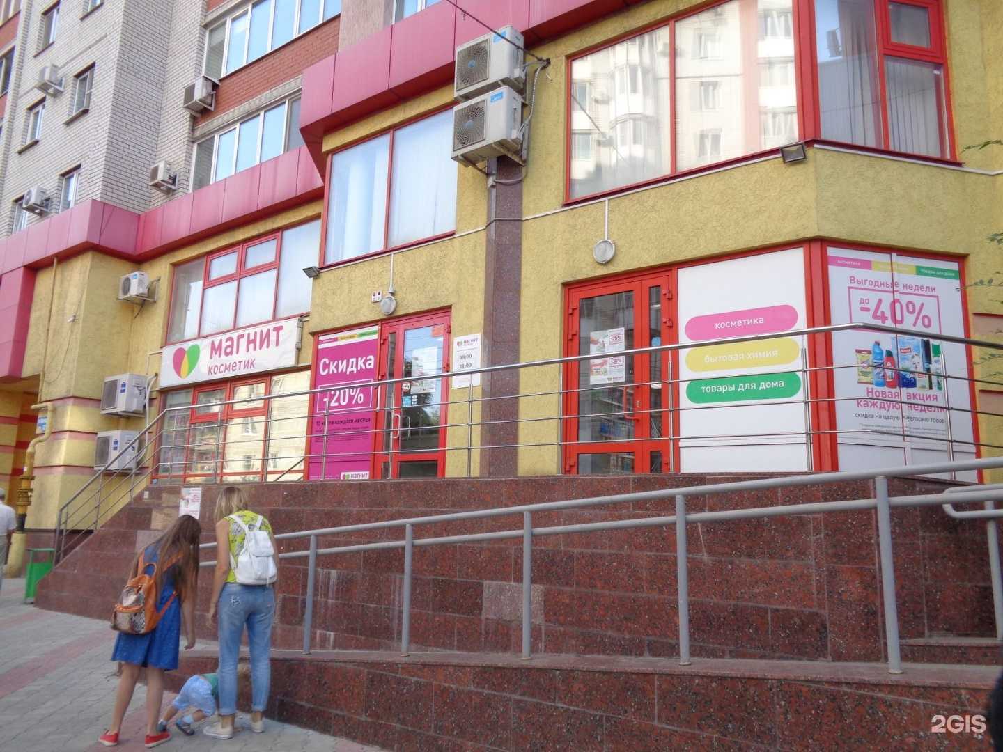 Отзывы на компанию Магнит Косметик в Саратове c фото