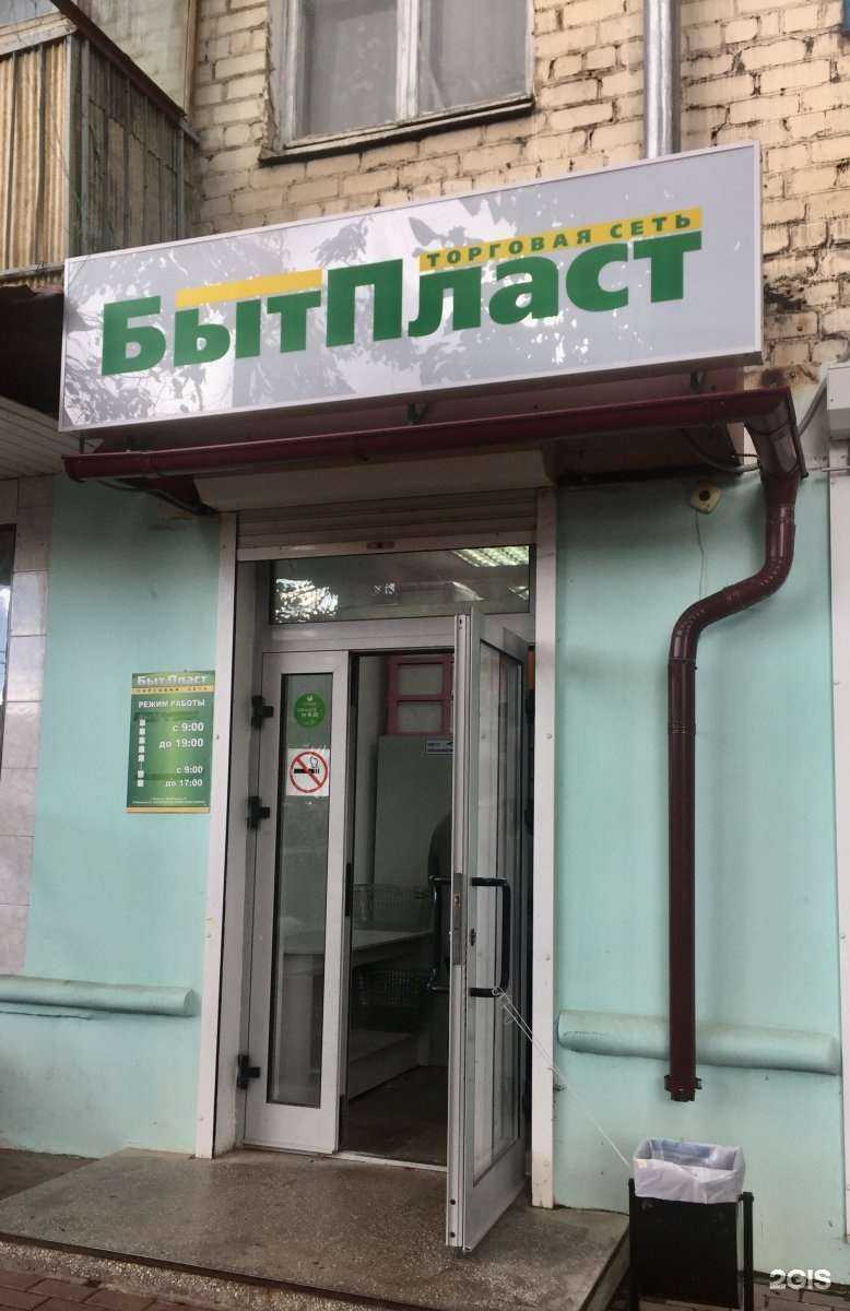 Отзывы на компанию БытПласт+ в г. Калуга c фото