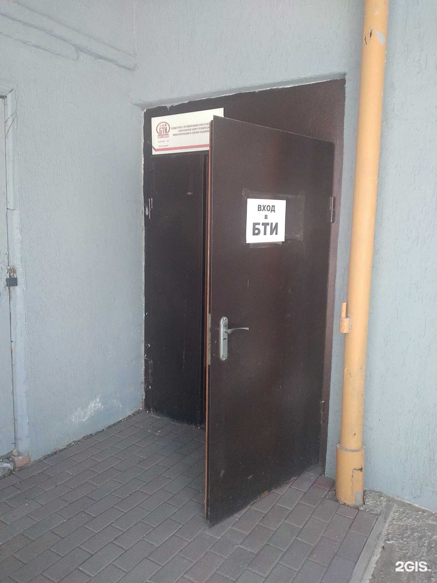 Отзывы на компанию Саратовское бюро технической инвентаризации и оценки недвижимости в г. Саратов c фото