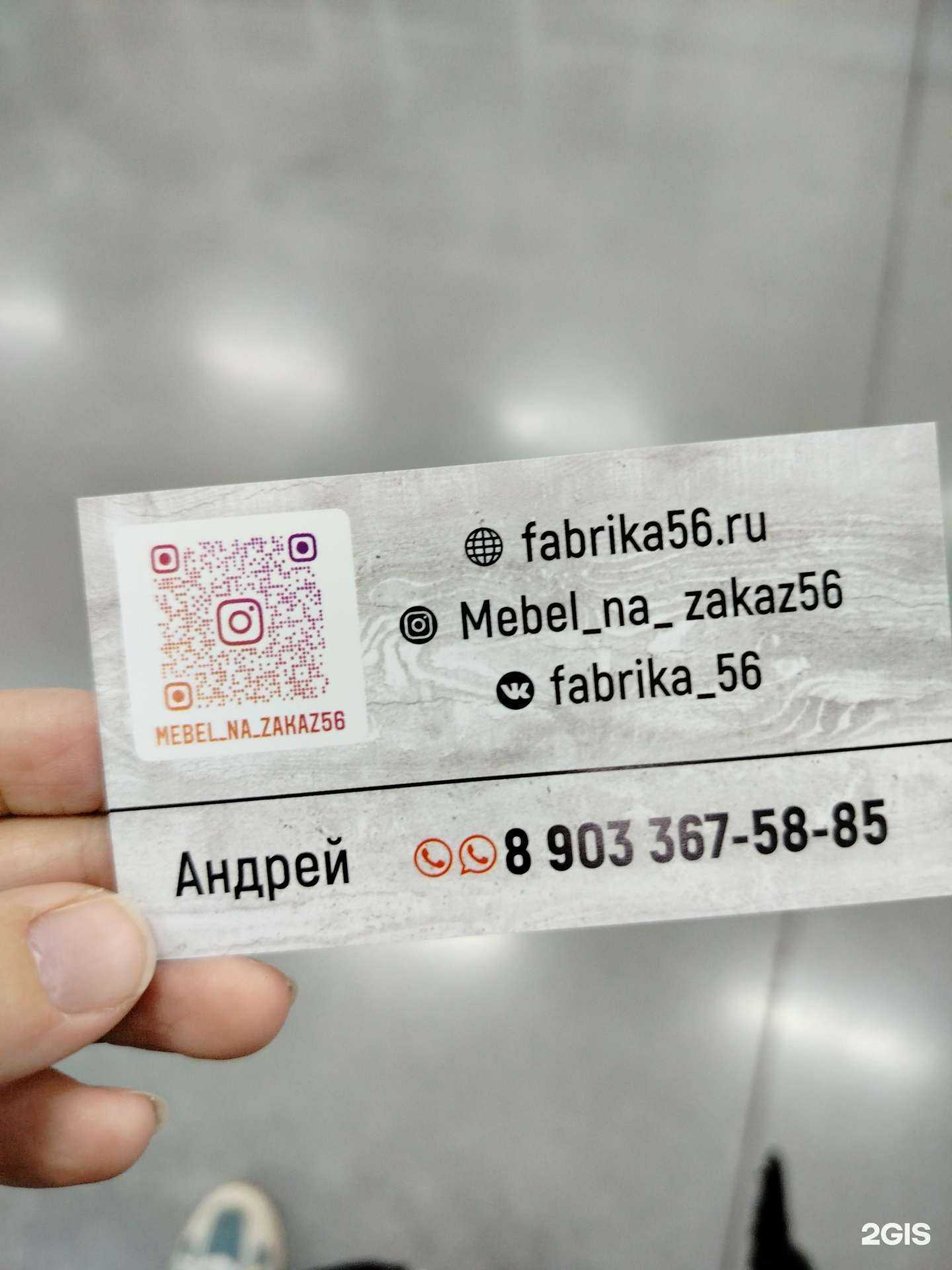 Отзывы на компанию Фабрика - М в Оренбурге c фото