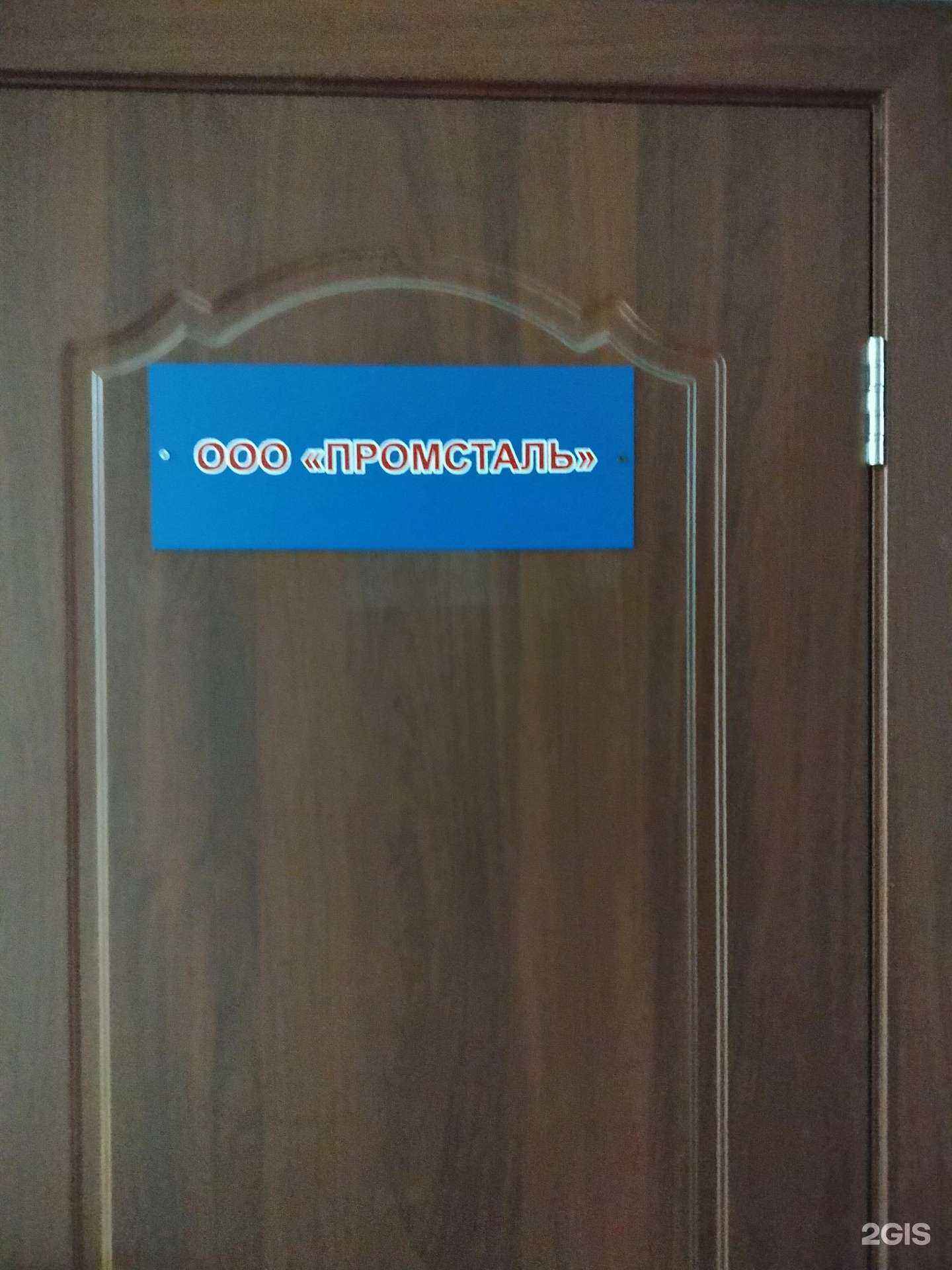 Отзывы на компанию Промсталь в Пензе c фото