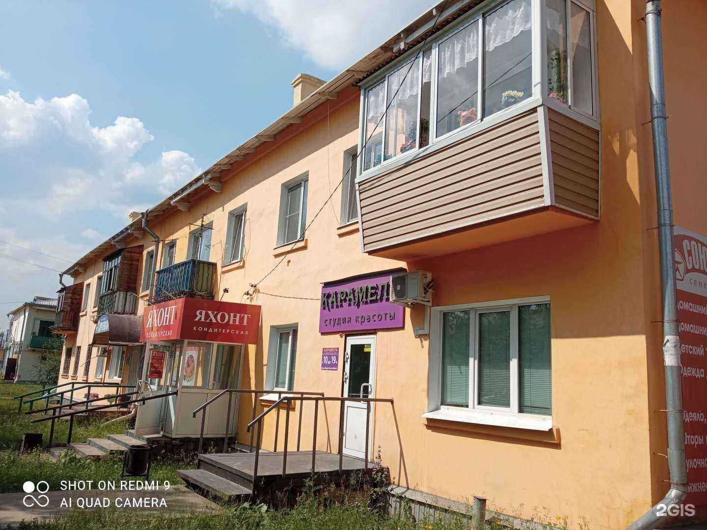 Отзывы на компанию Карамель в Вихоревке c фото - фотография 2 из 2