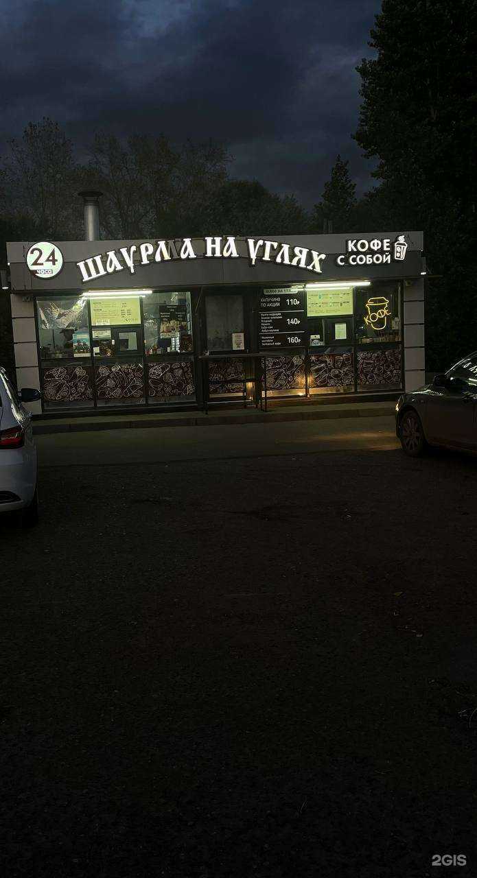 Отзывы на компанию Шаурма на углях в Омске c фото