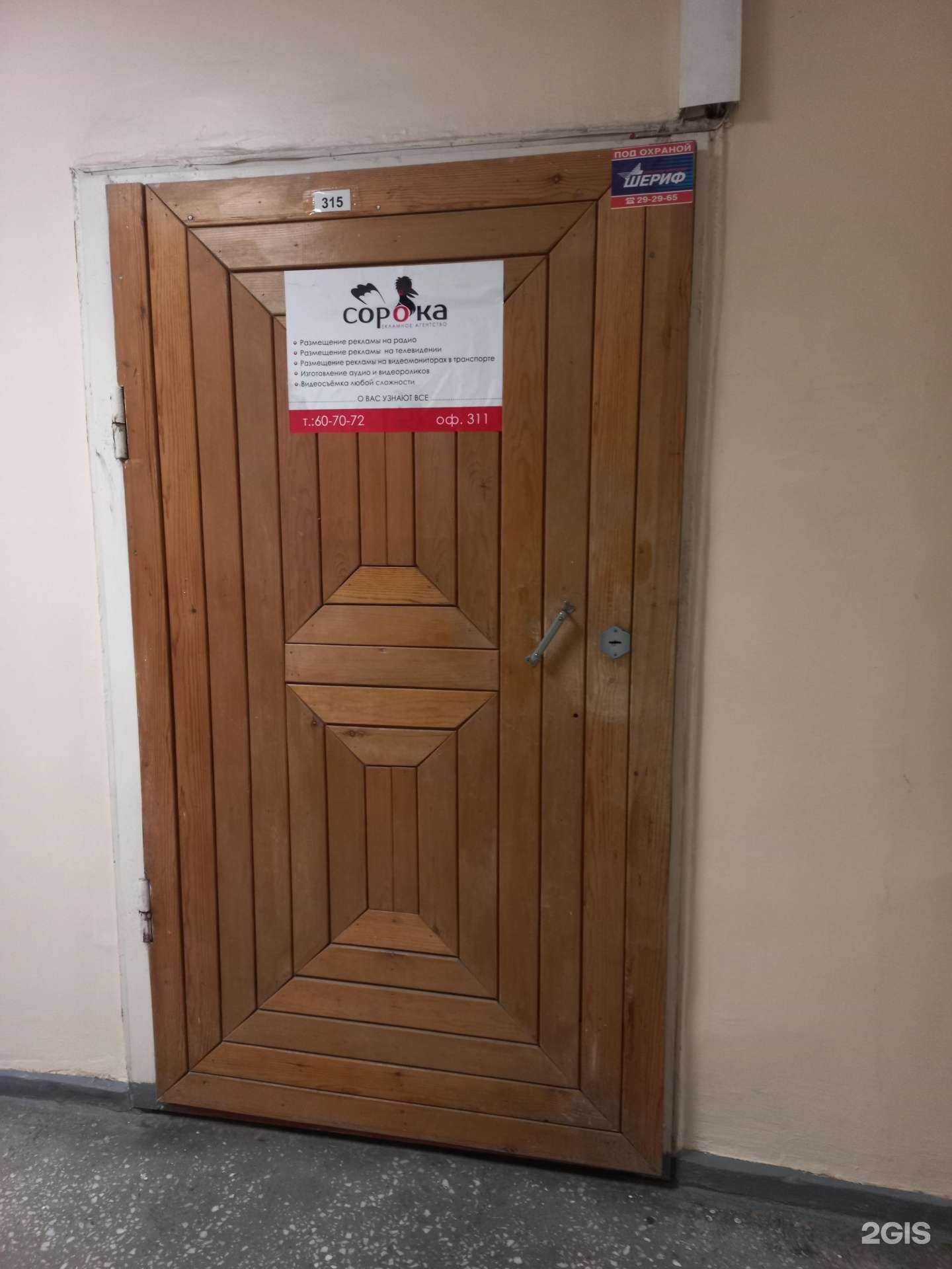 Отзывы на компанию Сорока в Иркутске c фото